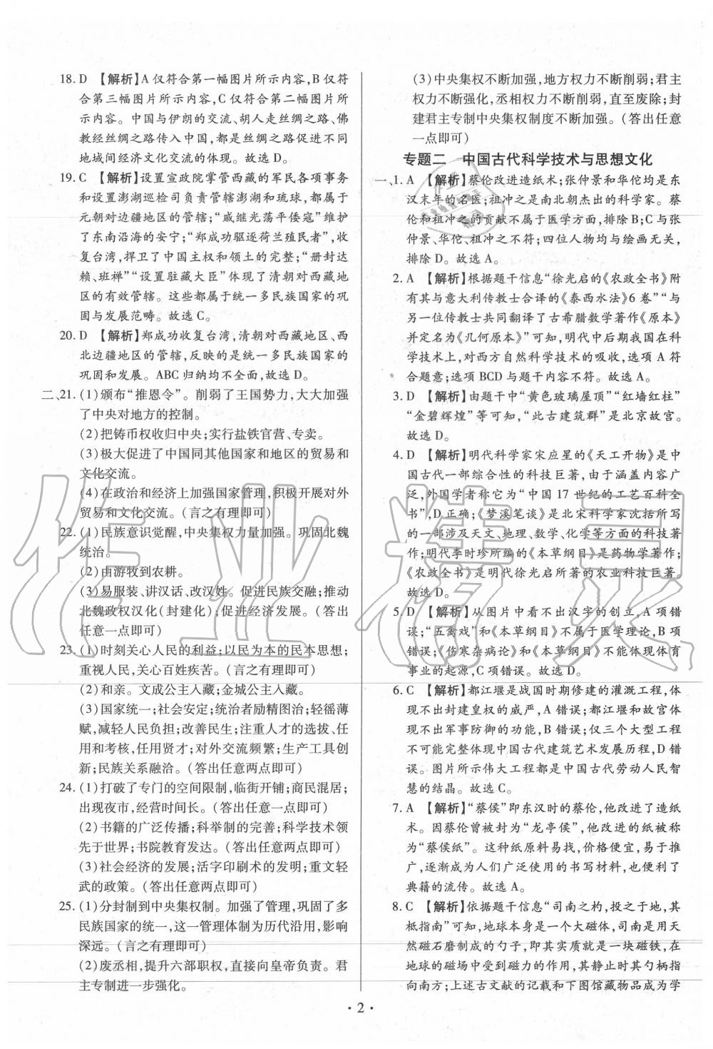 2020年中考一二輪復(fù)習(xí)試卷歷史 第2頁