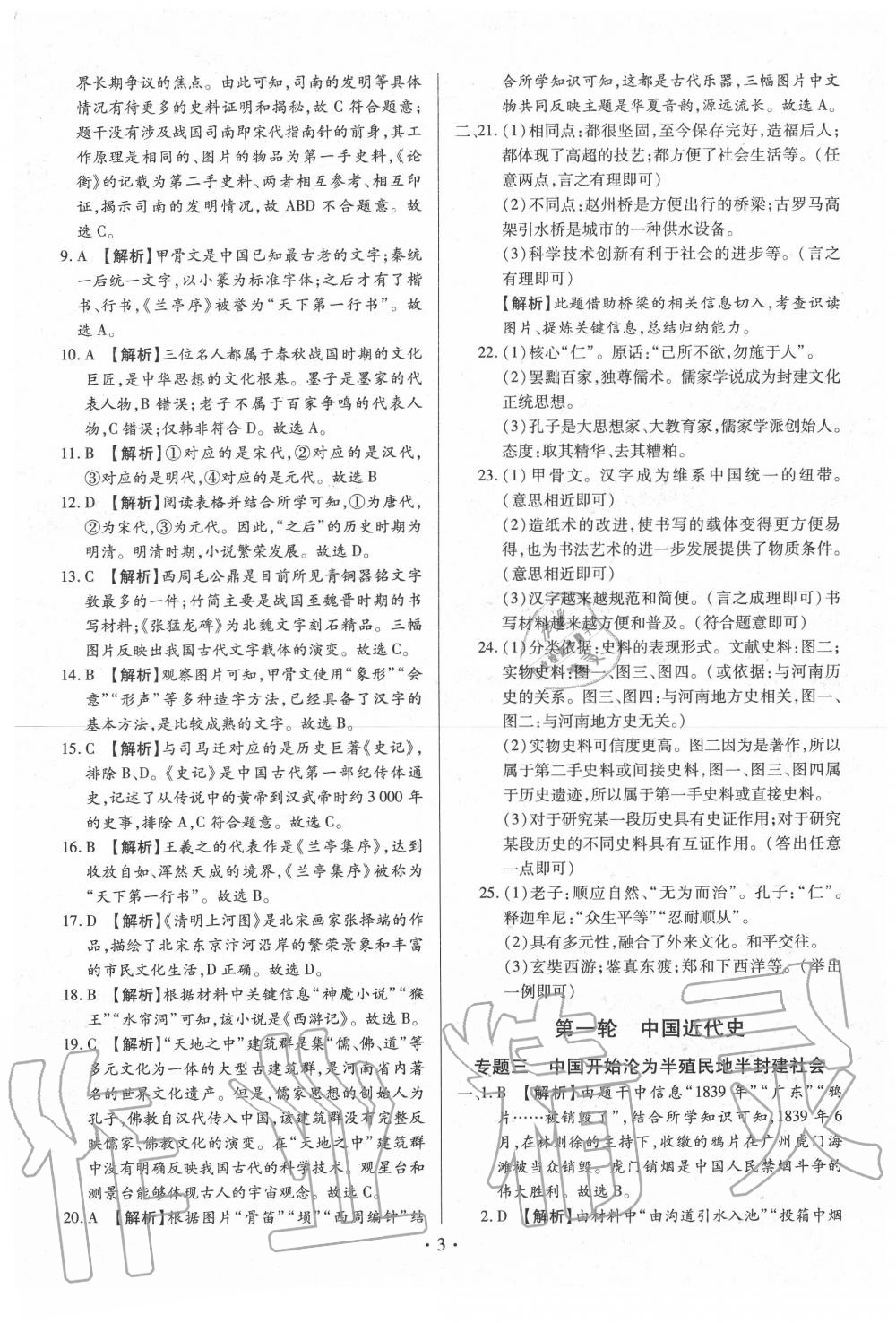 2020年中考一二輪復習試卷歷史 第3頁