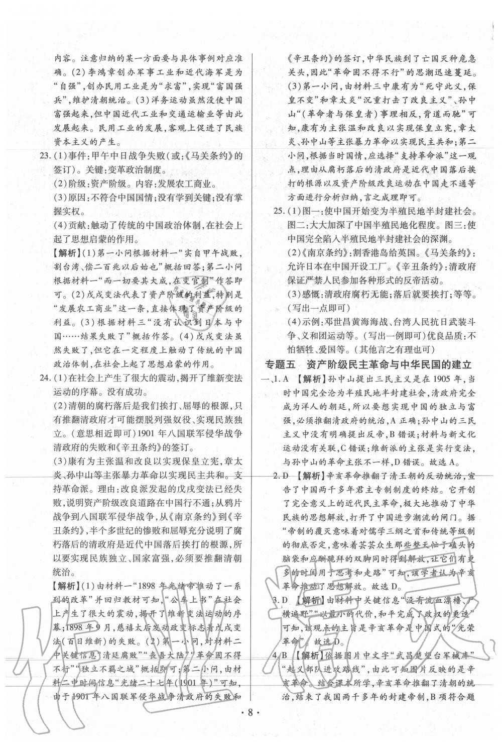 2020年中考一二輪復(fù)習(xí)試卷歷史 第8頁