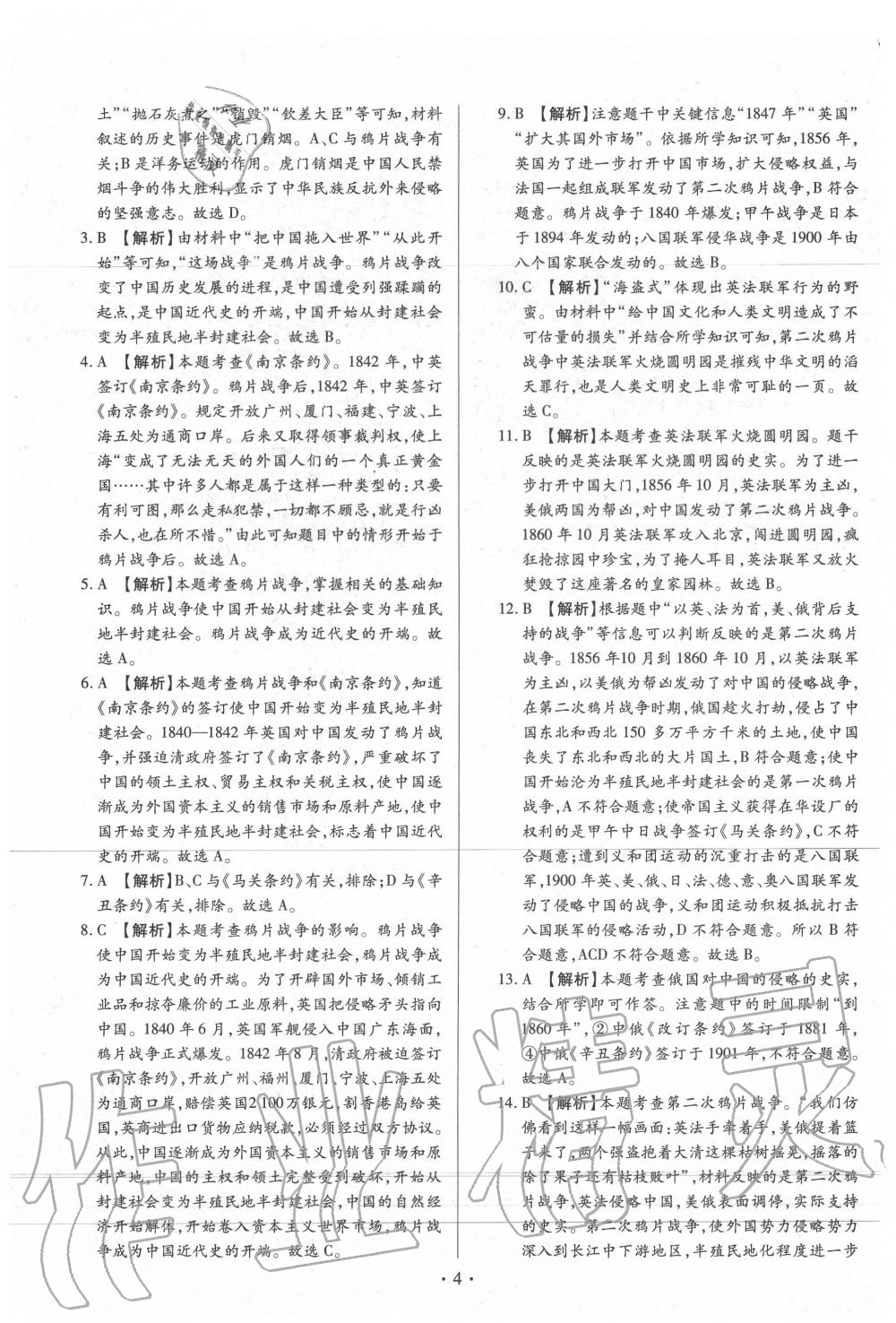 2020年中考一二輪復(fù)習(xí)試卷歷史 第4頁