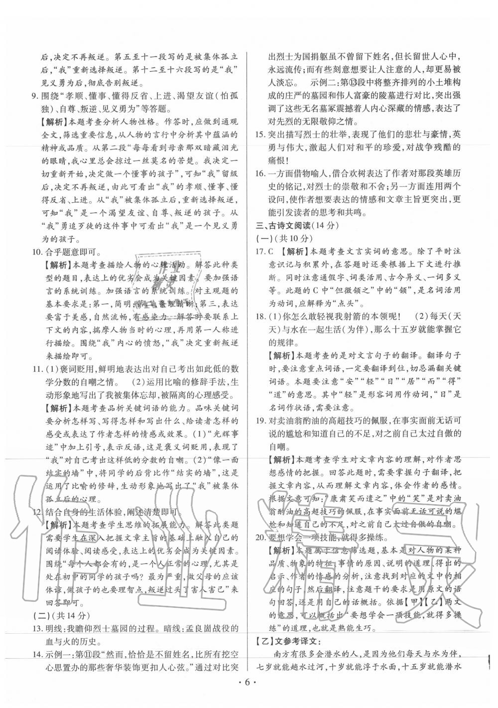 2020年中考一二輪復(fù)習(xí)試卷語(yǔ)文 第6頁(yè)