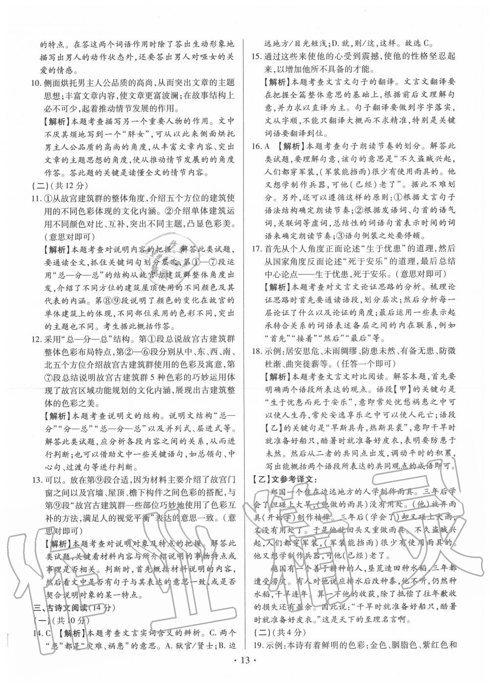 2020年中考一二輪復習試卷語文 第13頁