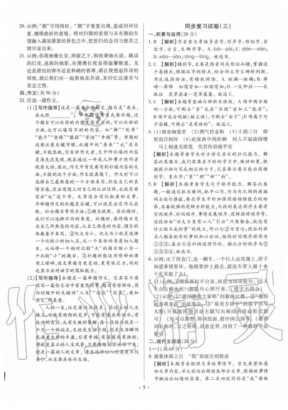 2020年中考一二輪復(fù)習(xí)試卷語(yǔ)文 第5頁(yè)