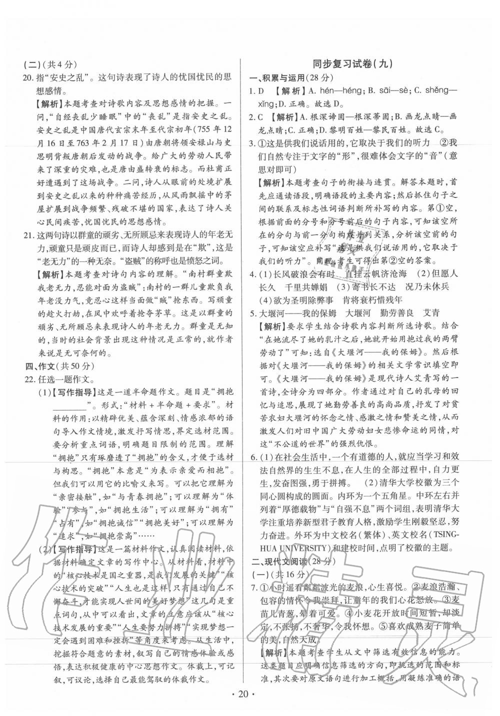 2020年中考一二輪復(fù)習(xí)試卷語文 第20頁