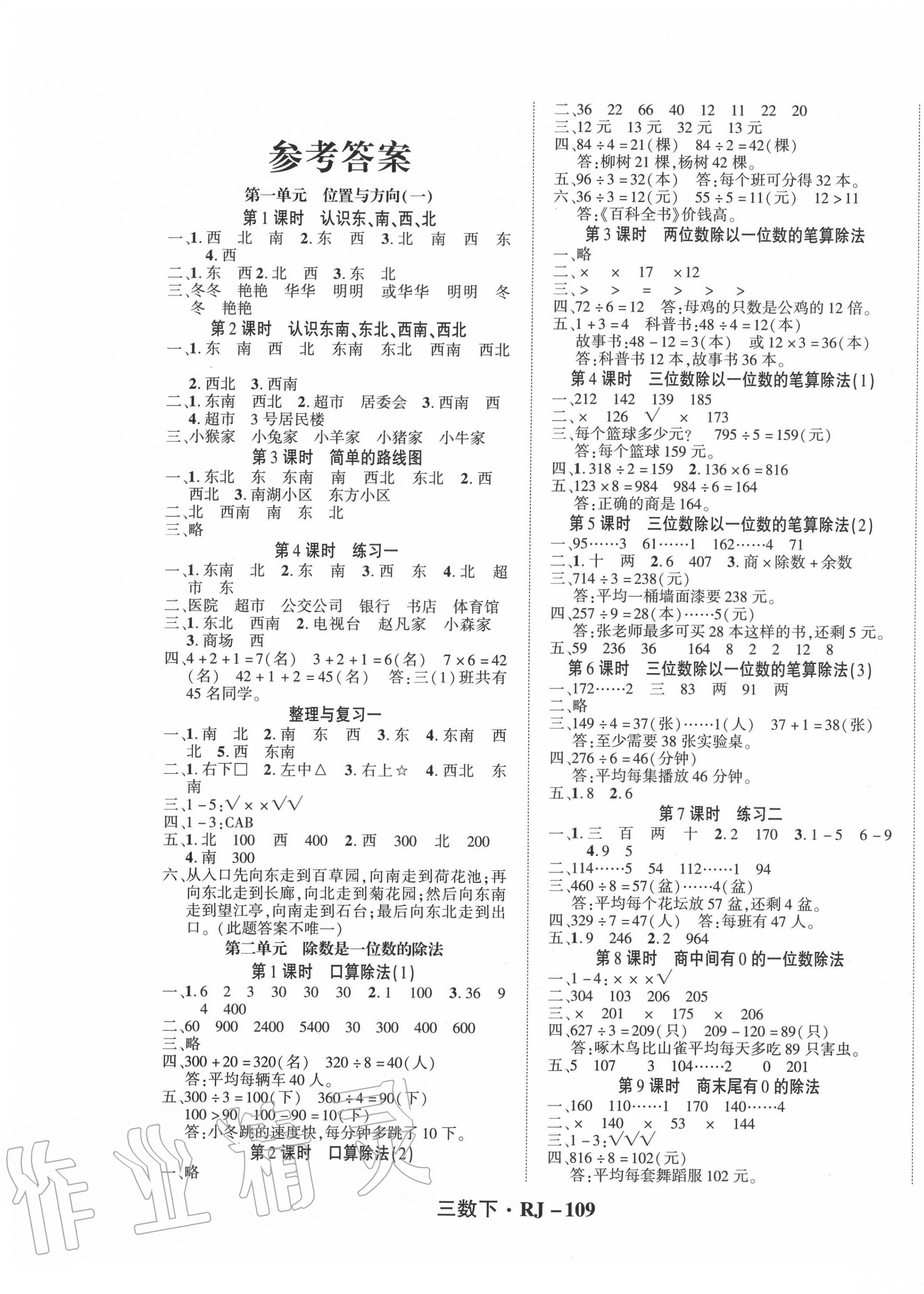 2020年尖兵題典天天練三年級數學下冊人教版 第1頁