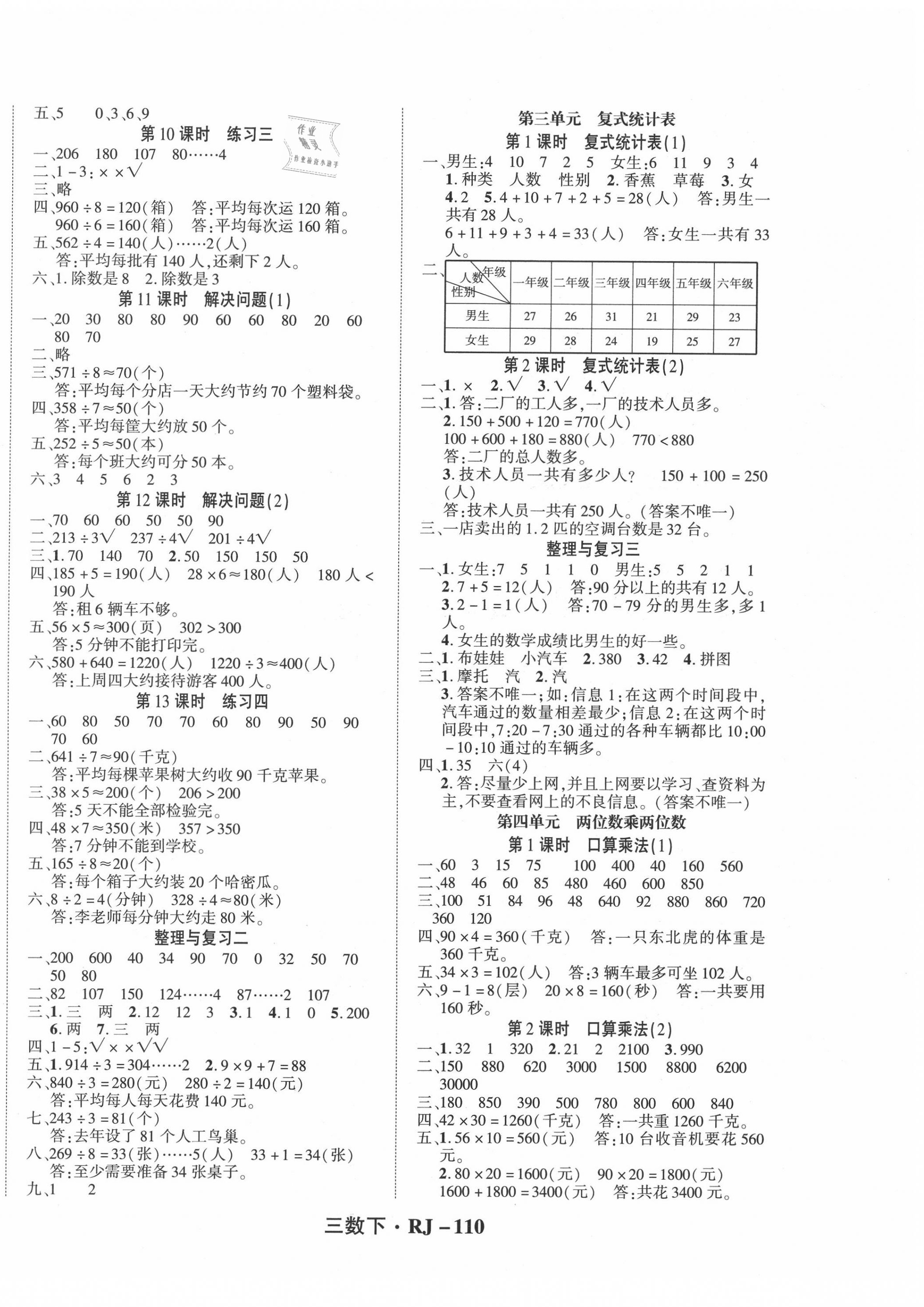 2020年尖兵題典天天練三年級數(shù)學(xué)下冊人教版 第2頁