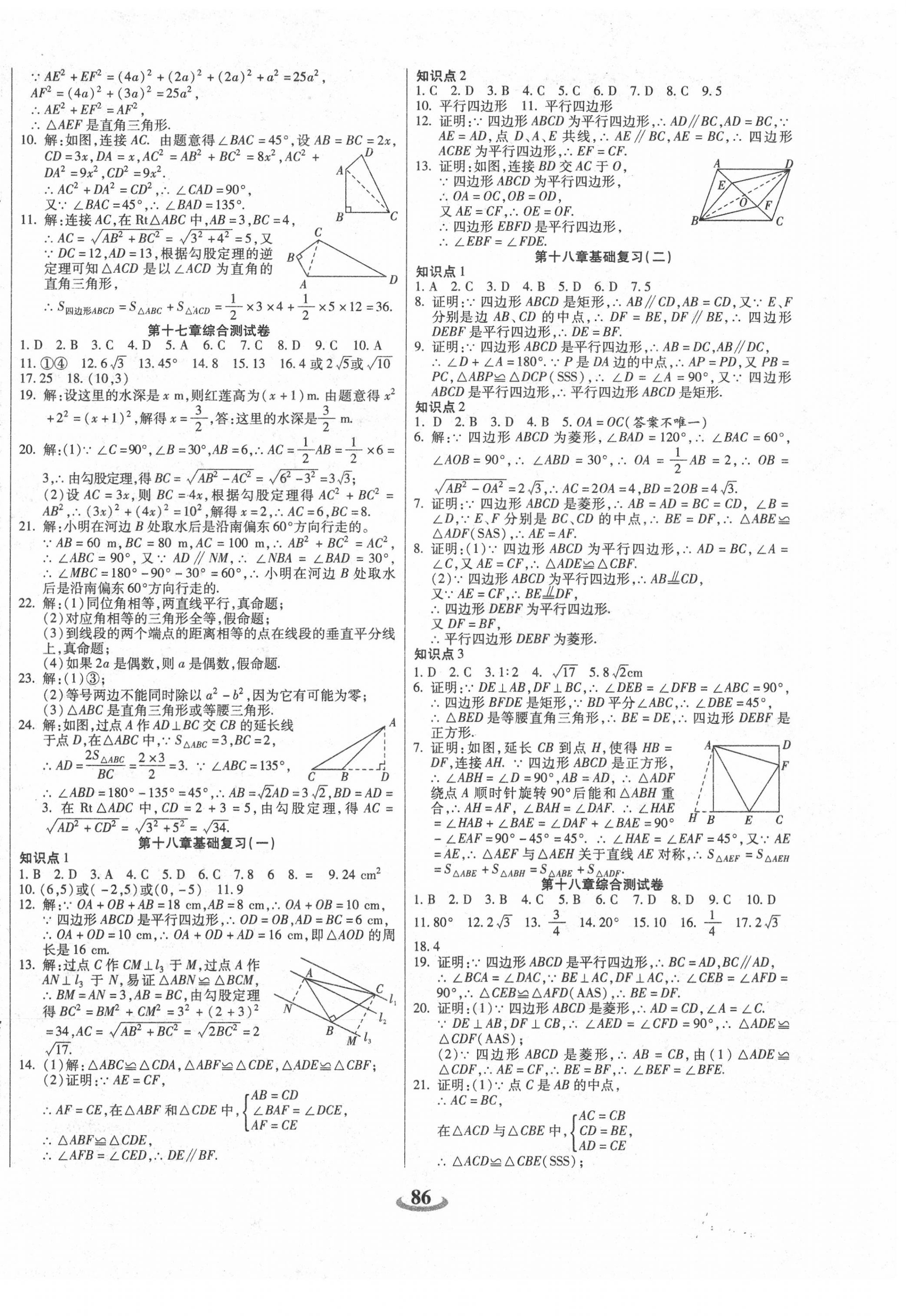 2020年暢響雙優(yōu)卷八年級數(shù)學(xué)下冊人教版 第2頁