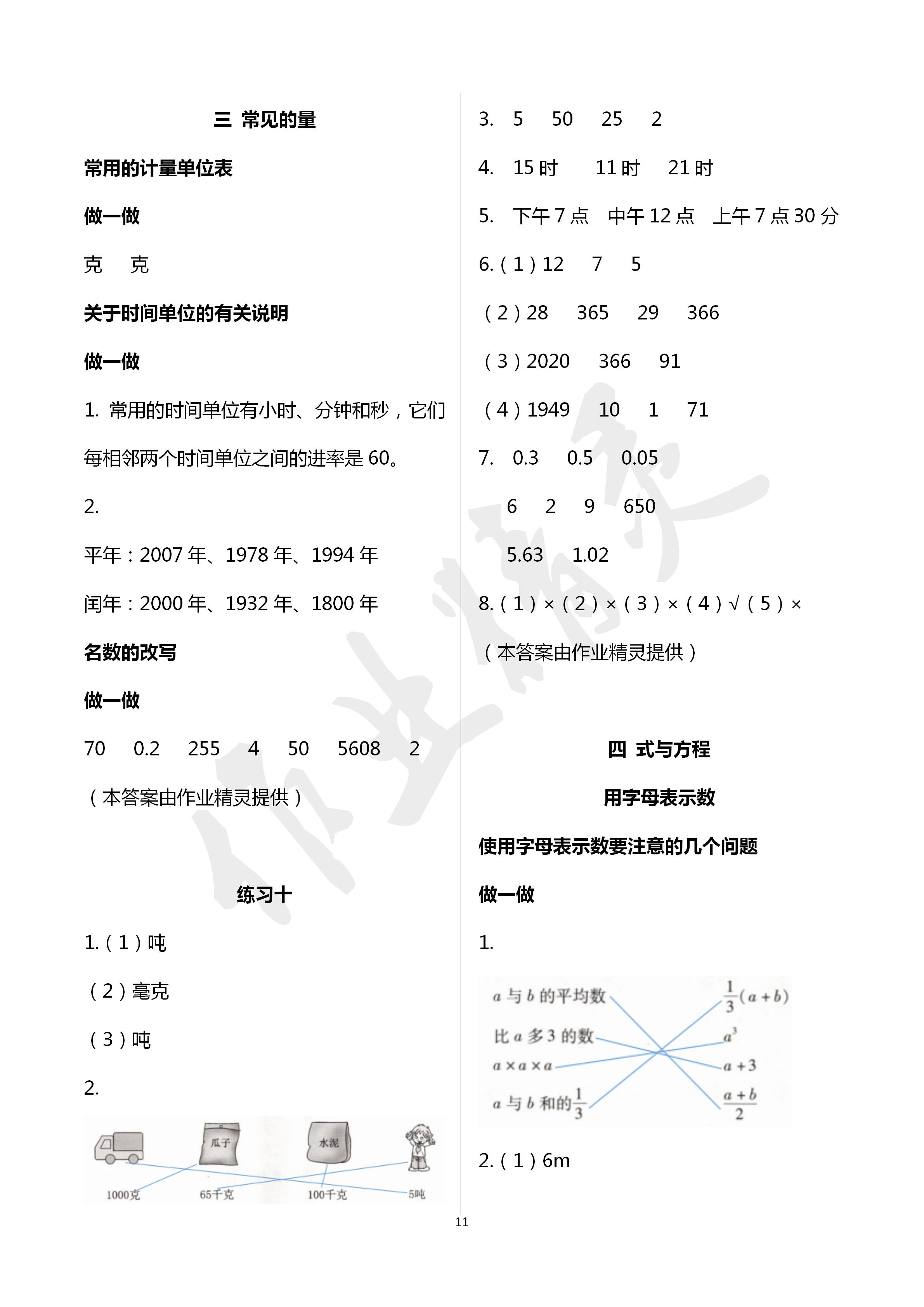 2020年新課堂同步學(xué)習(xí)與探究數(shù)學(xué)綜合基礎(chǔ)訓(xùn)練整理與復(fù)習(xí) 第11頁(yè)