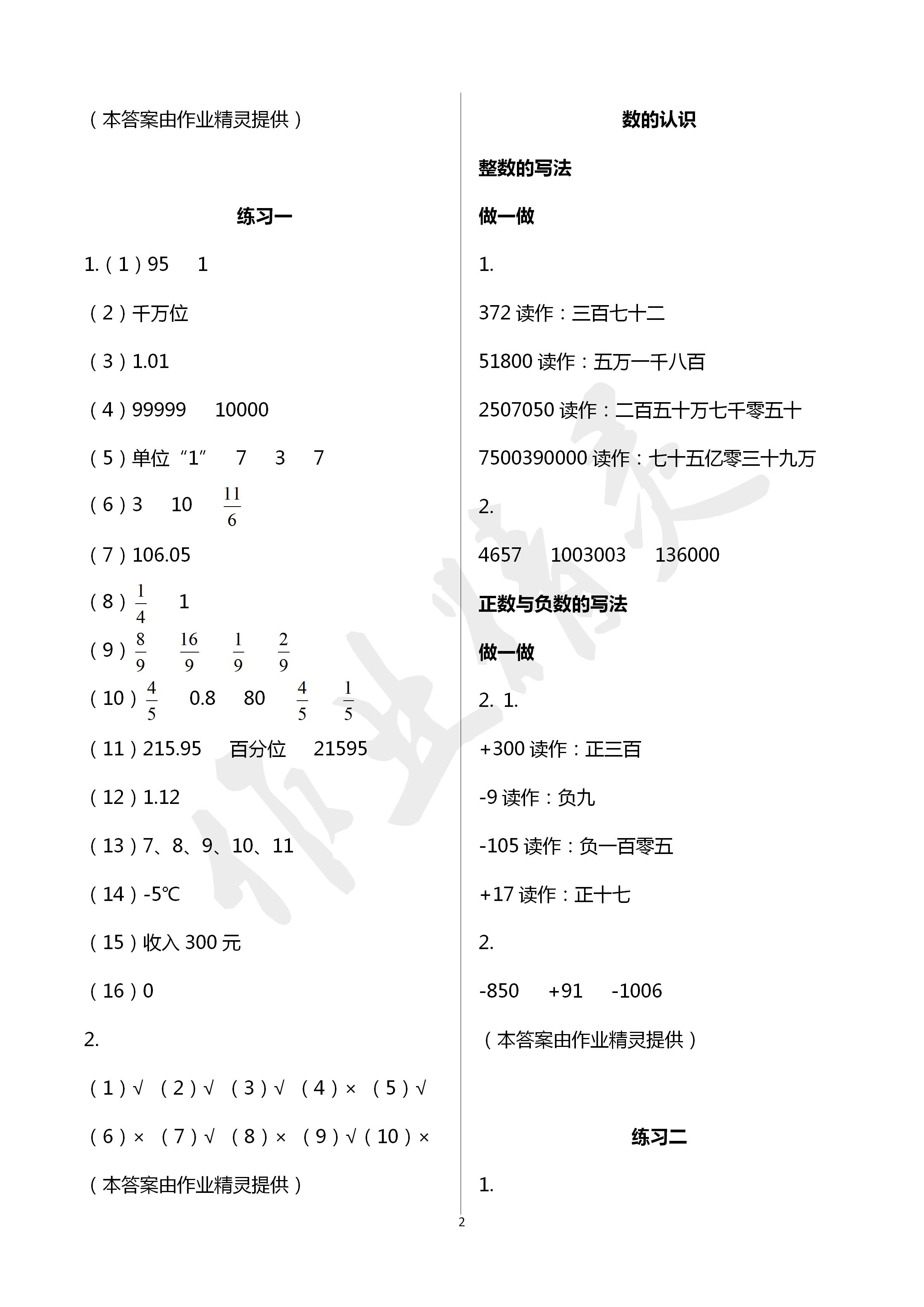 2020年新课堂同步学习与探究数学综合基础训练整理与复习 第2页