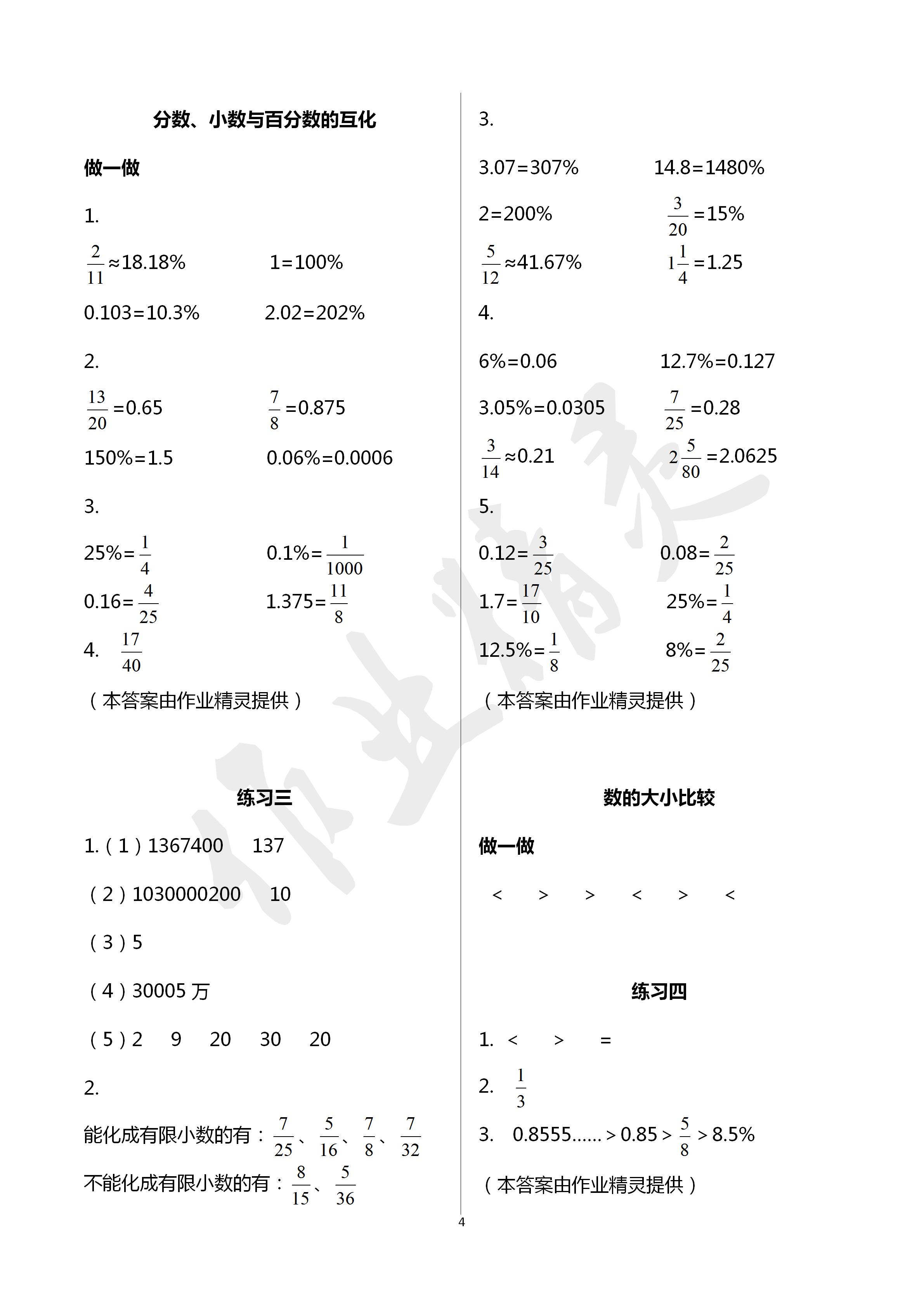 2020年新課堂同步學(xué)習(xí)與探究數(shù)學(xué)綜合基礎(chǔ)訓(xùn)練整理與復(fù)習(xí) 第4頁(yè)