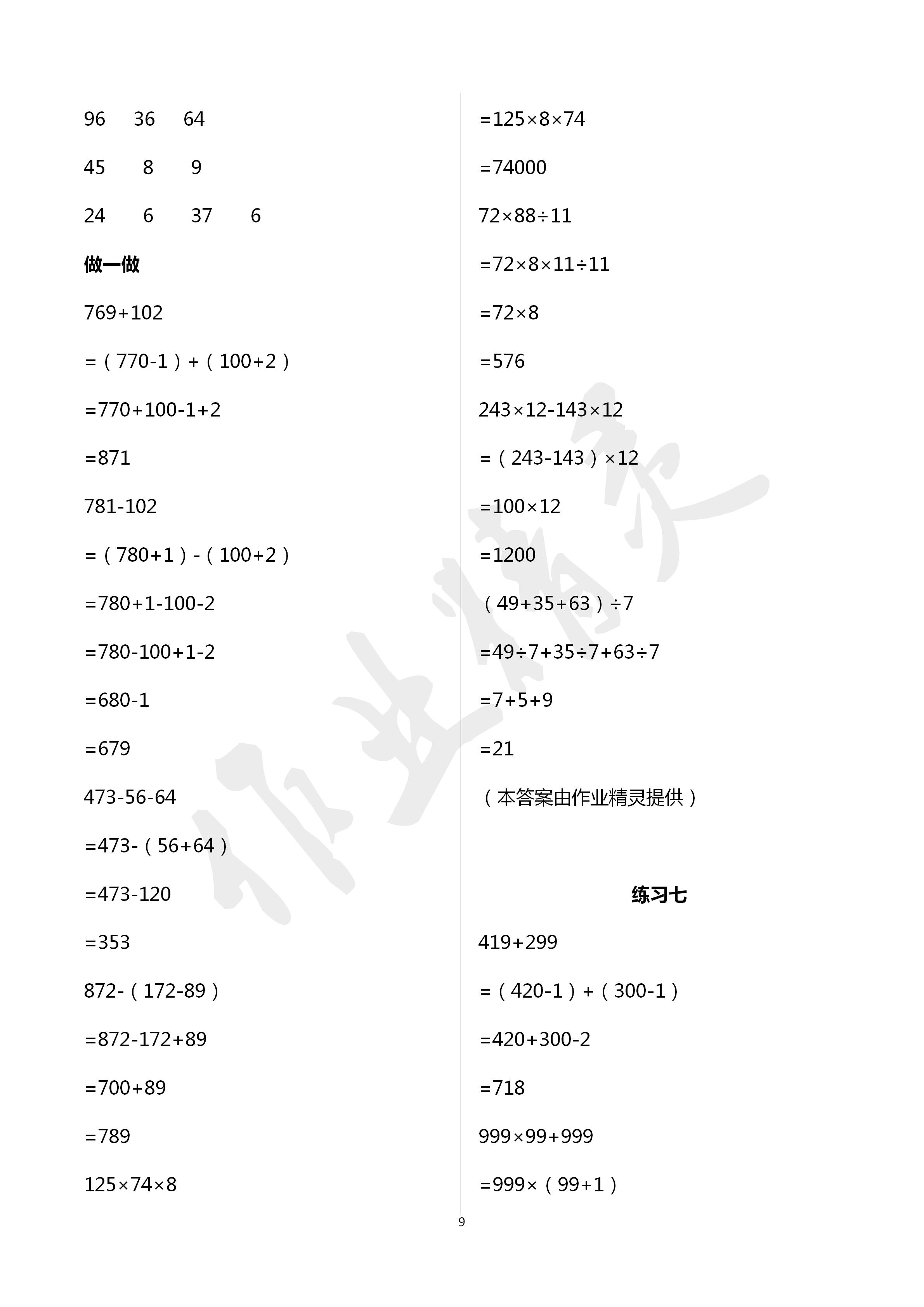 2020年新课堂同步学习与探究数学综合基础训练整理与复习 第9页