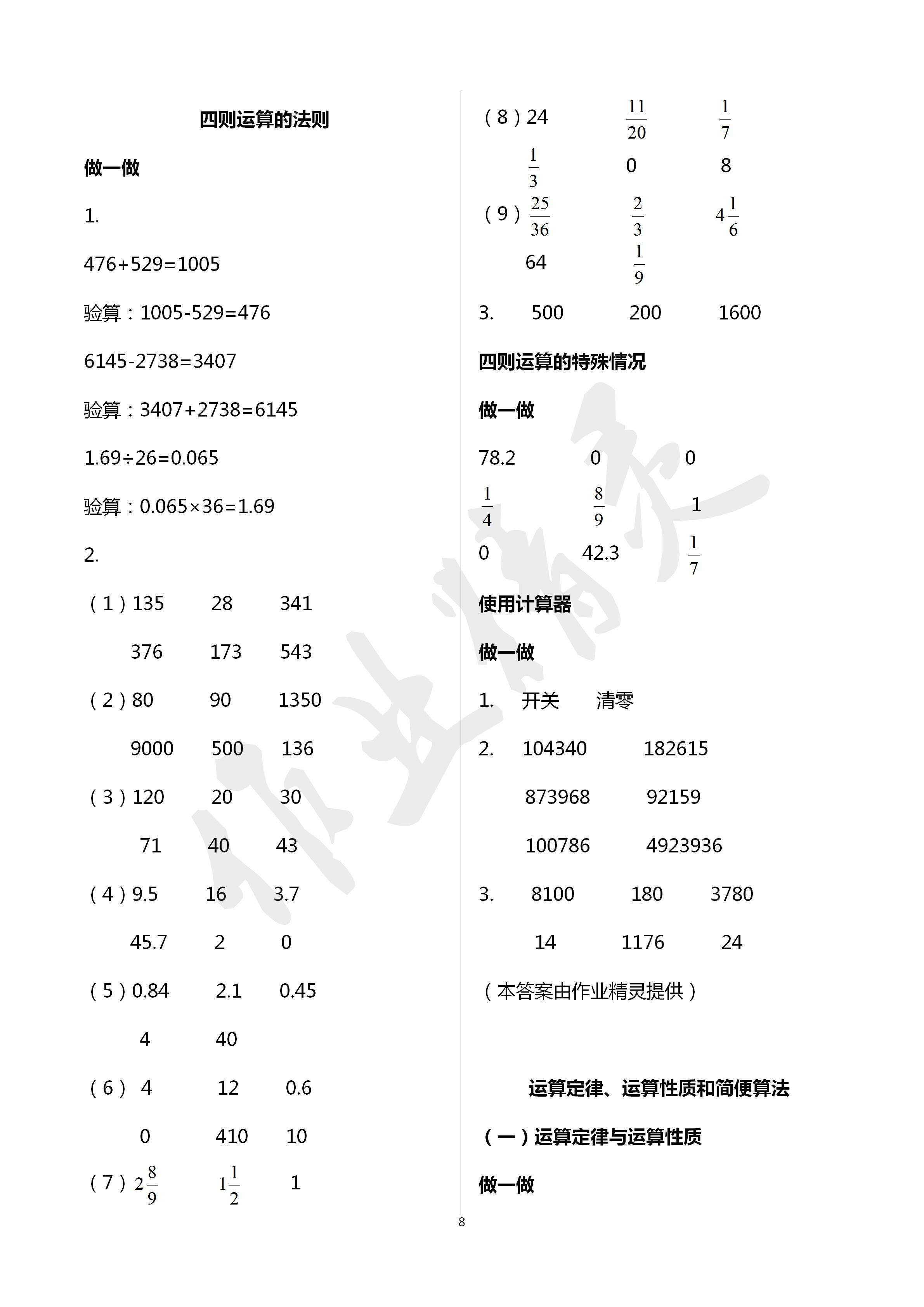 2020年新课堂同步学习与探究数学综合基础训练整理与复习 第8页