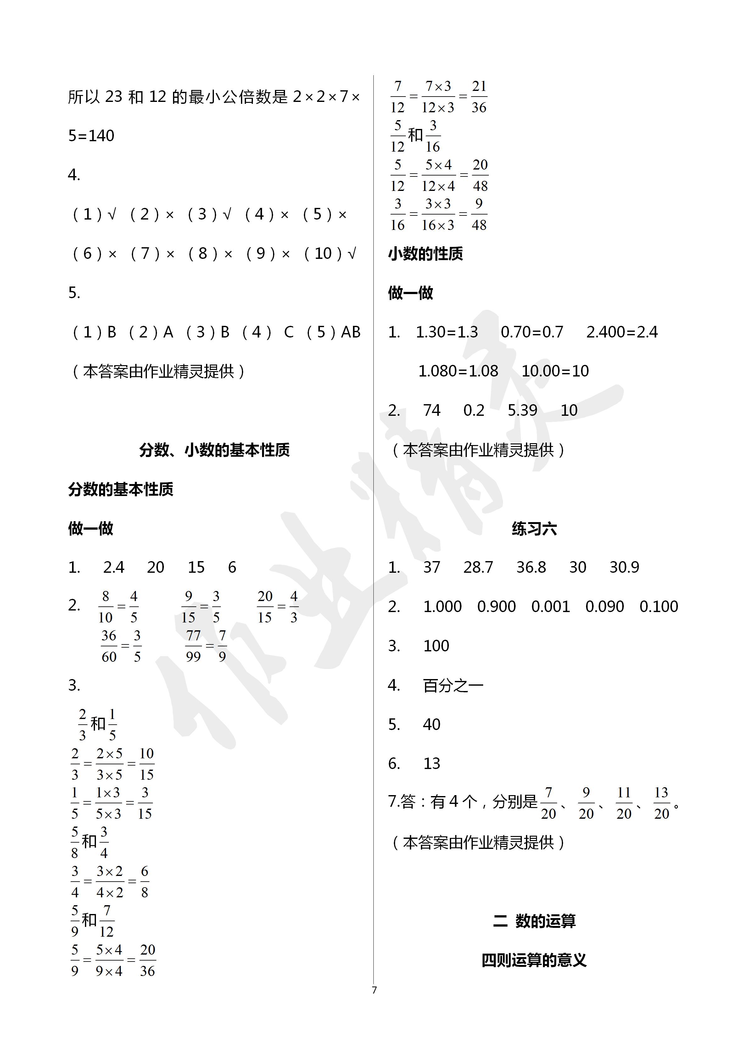 2020年新课堂同步学习与探究数学综合基础训练整理与复习 第7页