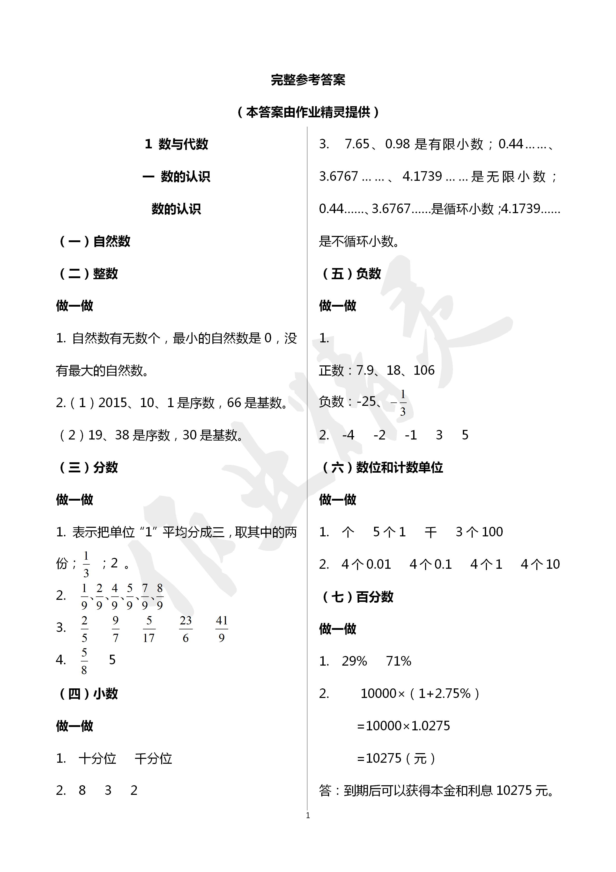 2020年新课堂同步学习与探究数学综合基础训练整理与复习 第1页