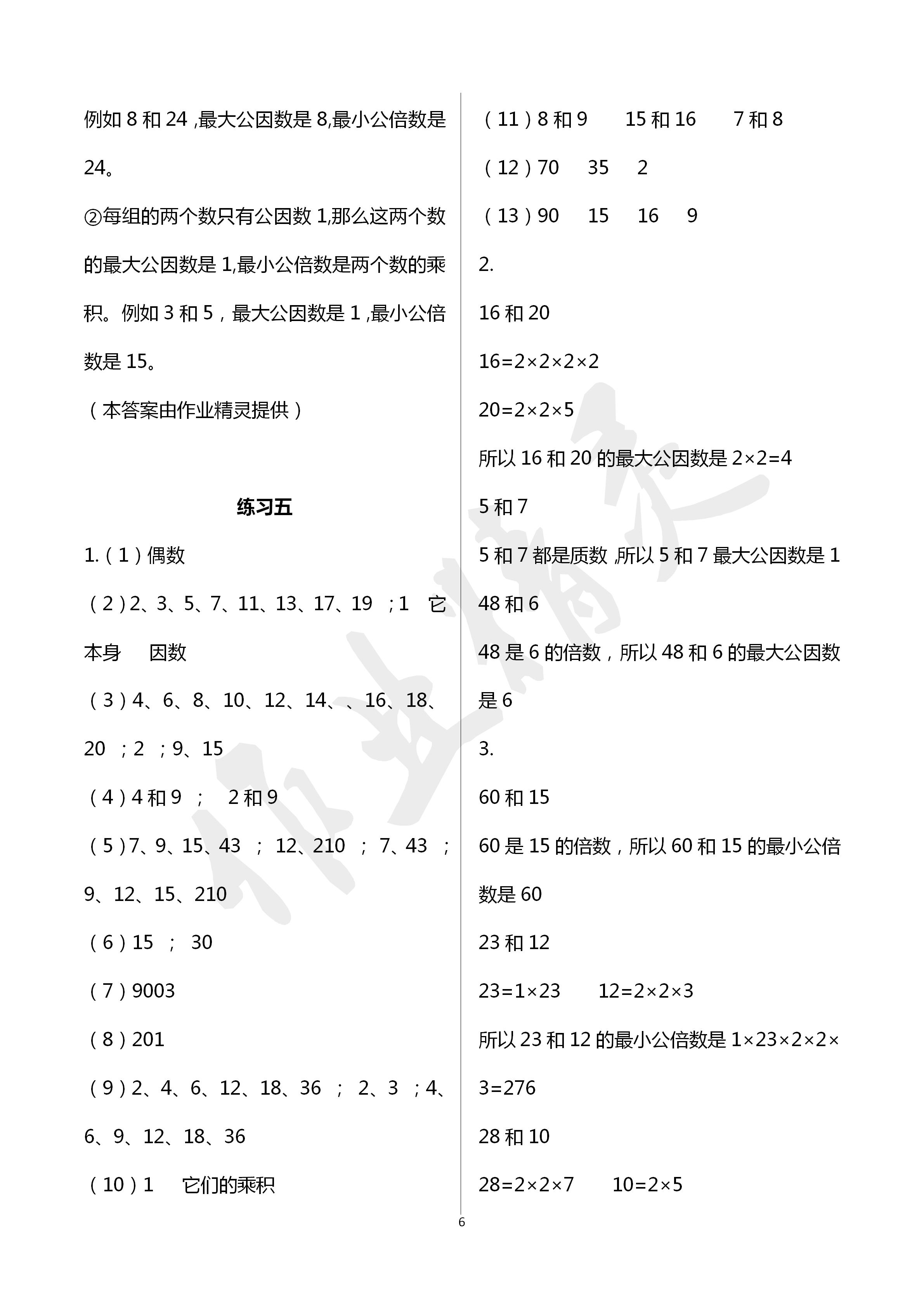 2020年新课堂同步学习与探究数学综合基础训练整理与复习 第6页