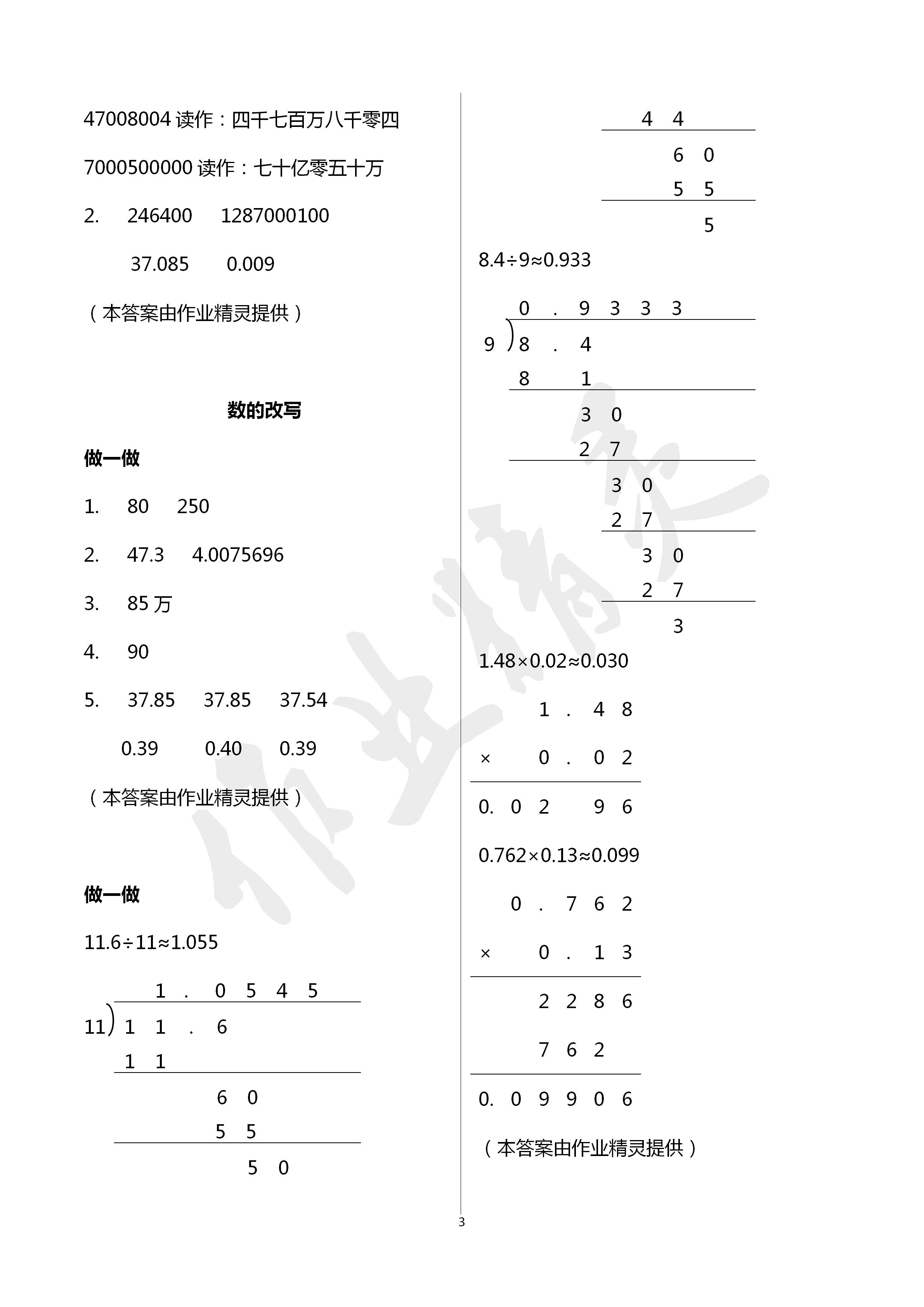 2020年新课堂同步学习与探究数学综合基础训练整理与复习 第3页