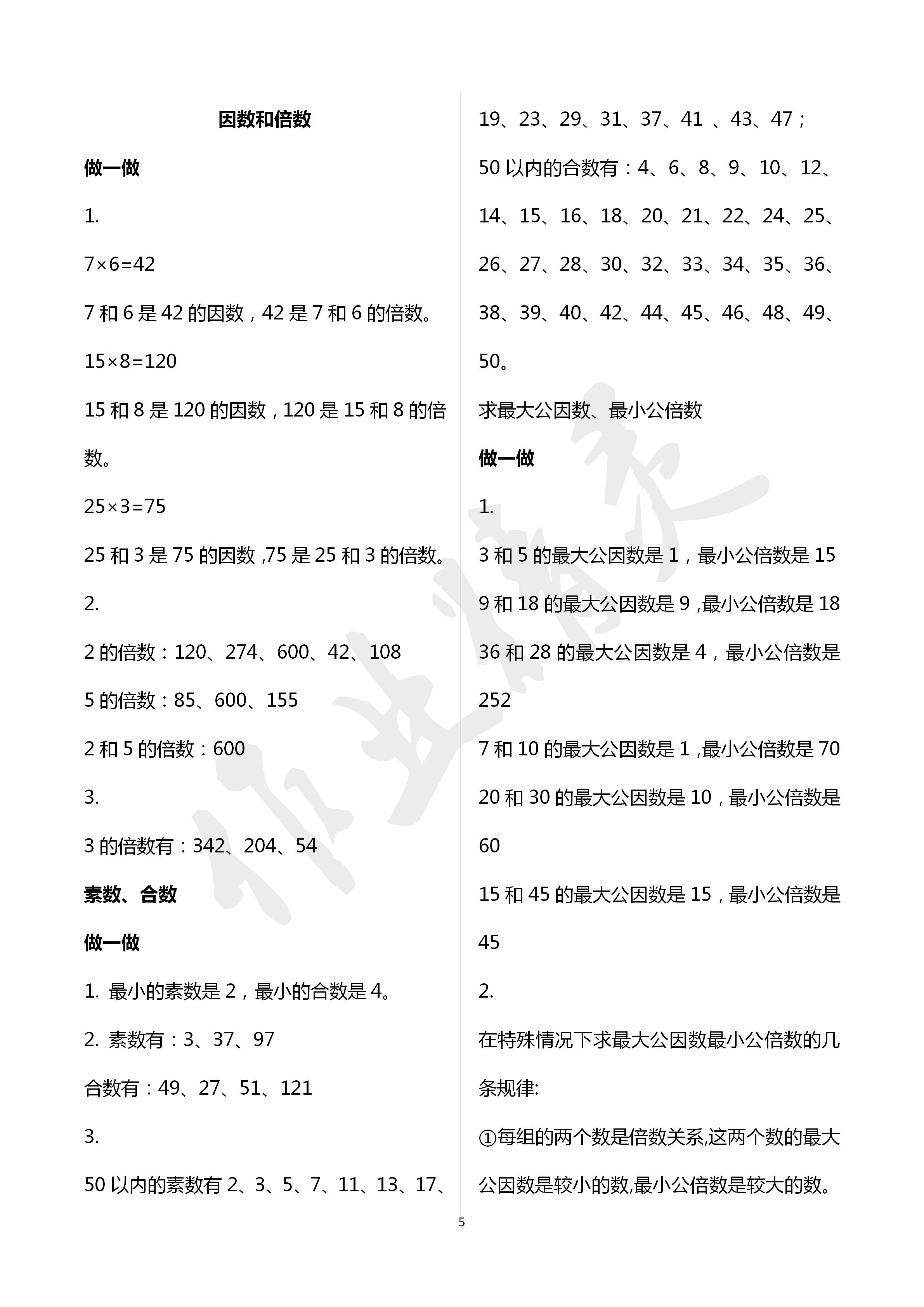 2020年新课堂同步学习与探究数学综合基础训练整理与复习 第5页