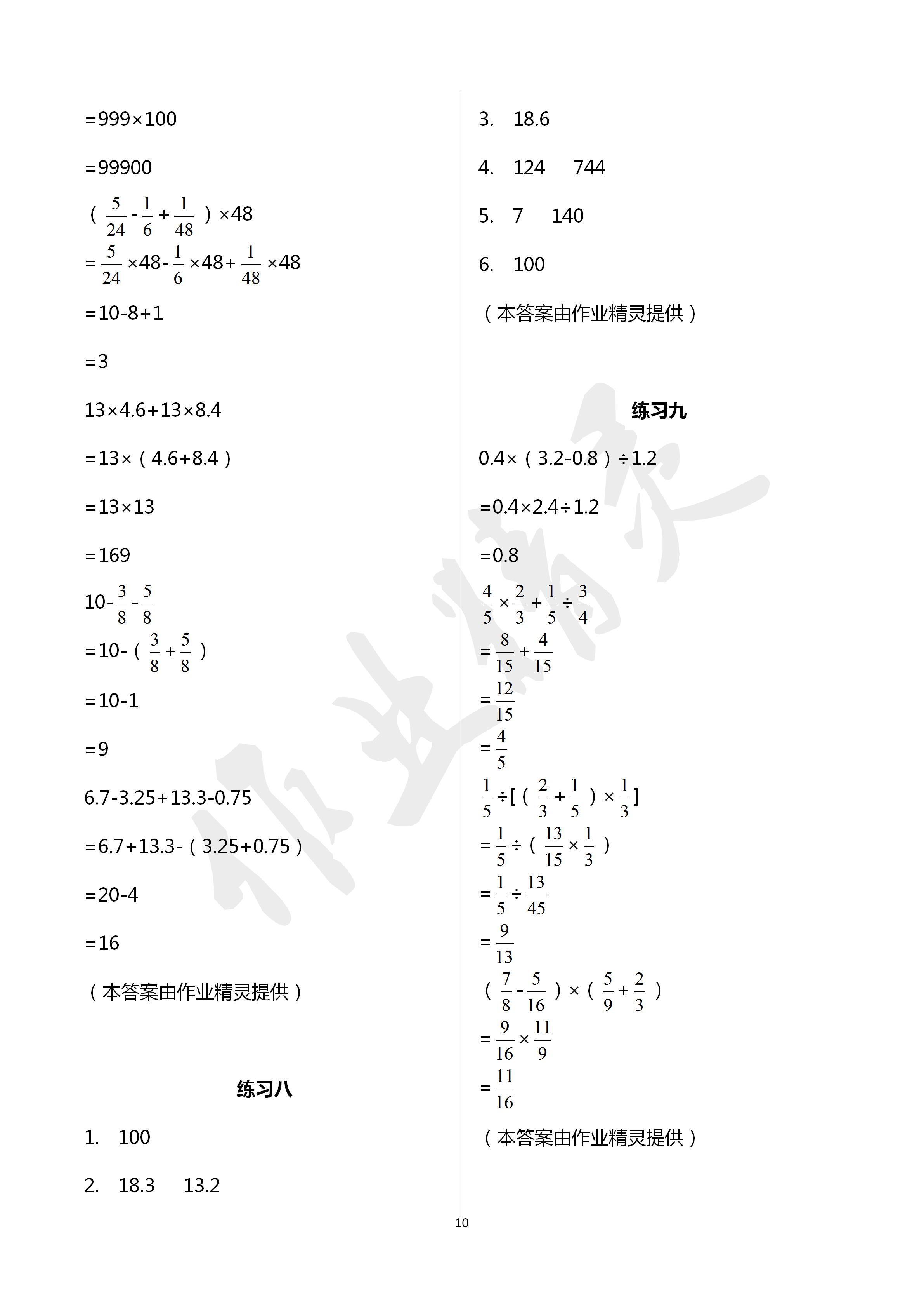 2020年新课堂同步学习与探究数学综合基础训练整理与复习 第10页