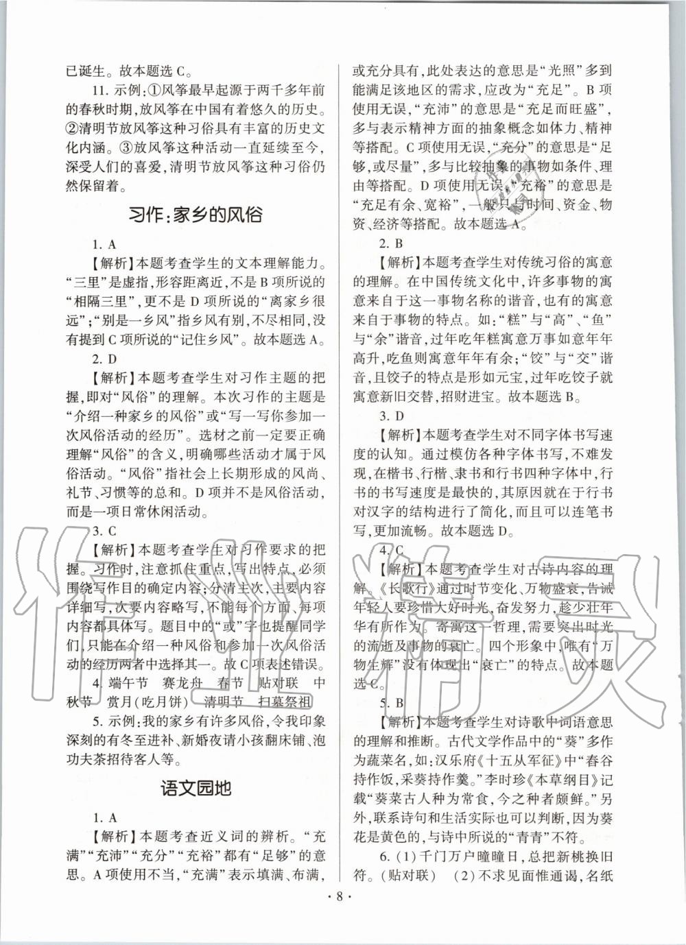 2020年趣味語文六年級下冊 參考答案第8頁