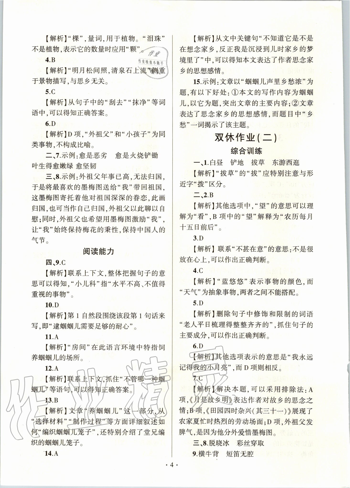 2020年趣味語(yǔ)文五年級(jí)下冊(cè) 參考答案第4頁(yè)