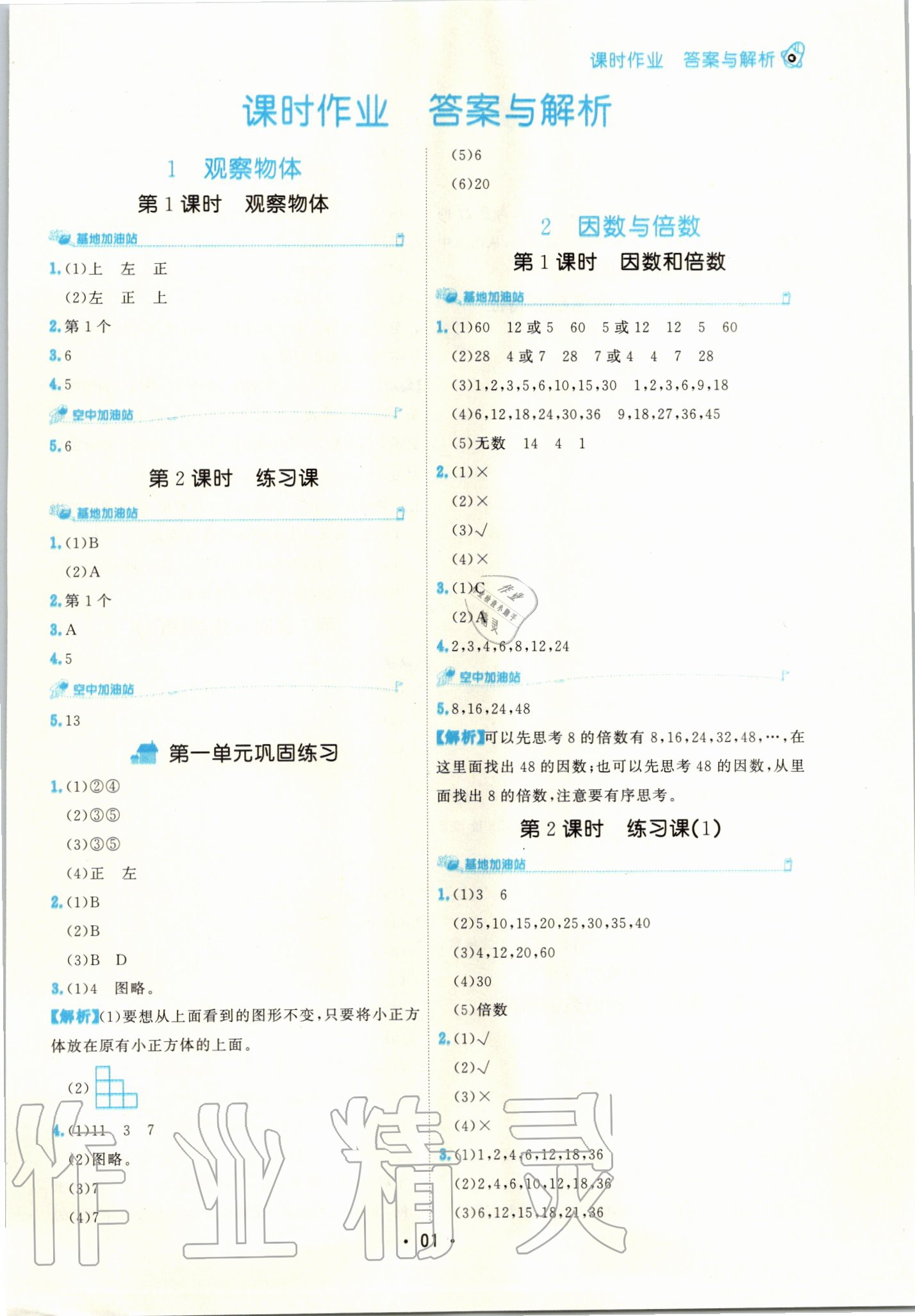 2020年趣味數(shù)學(xué)五年級(jí)下冊(cè) 參考答案第1頁