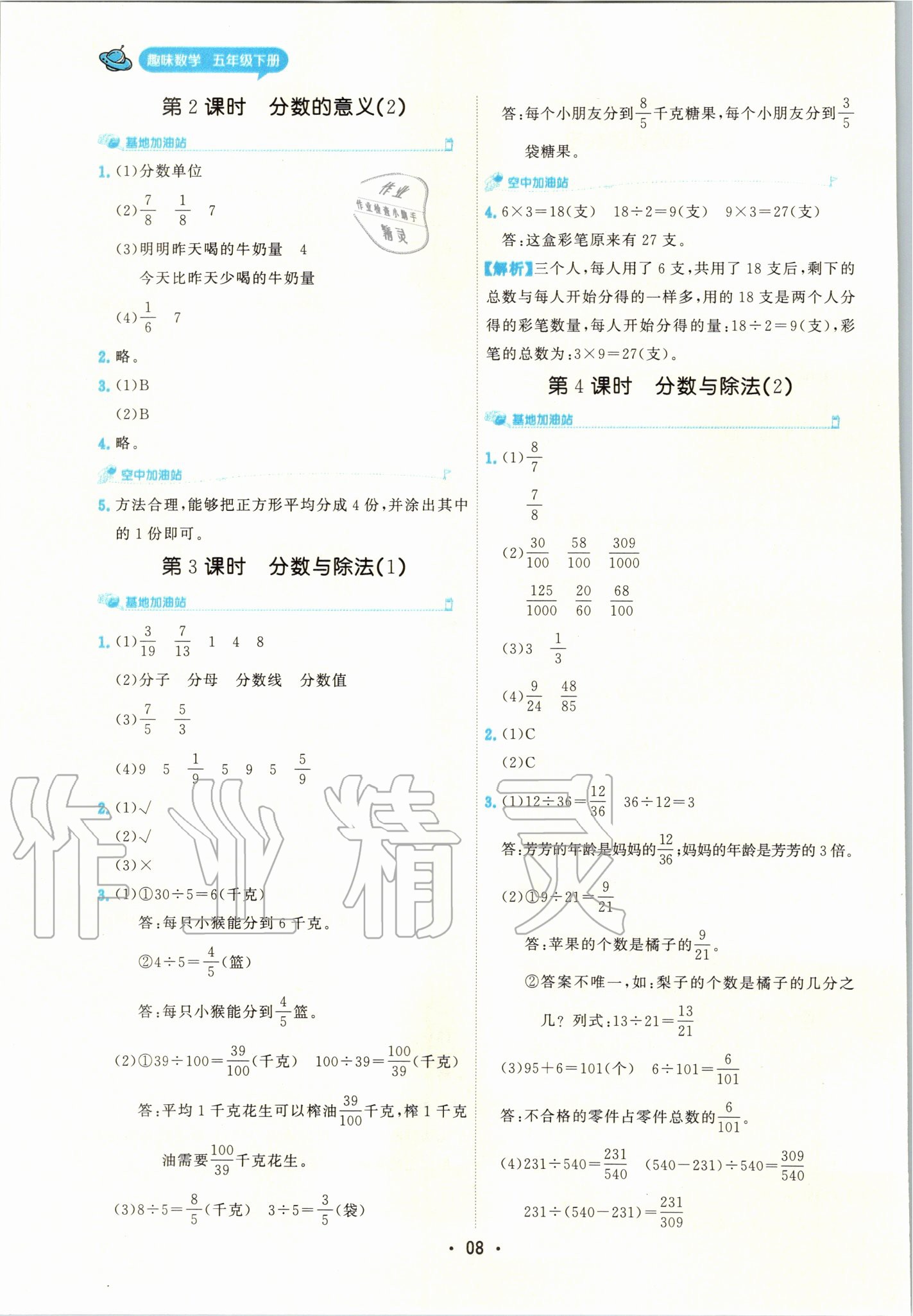 2020年趣味數(shù)學五年級下冊 參考答案第8頁