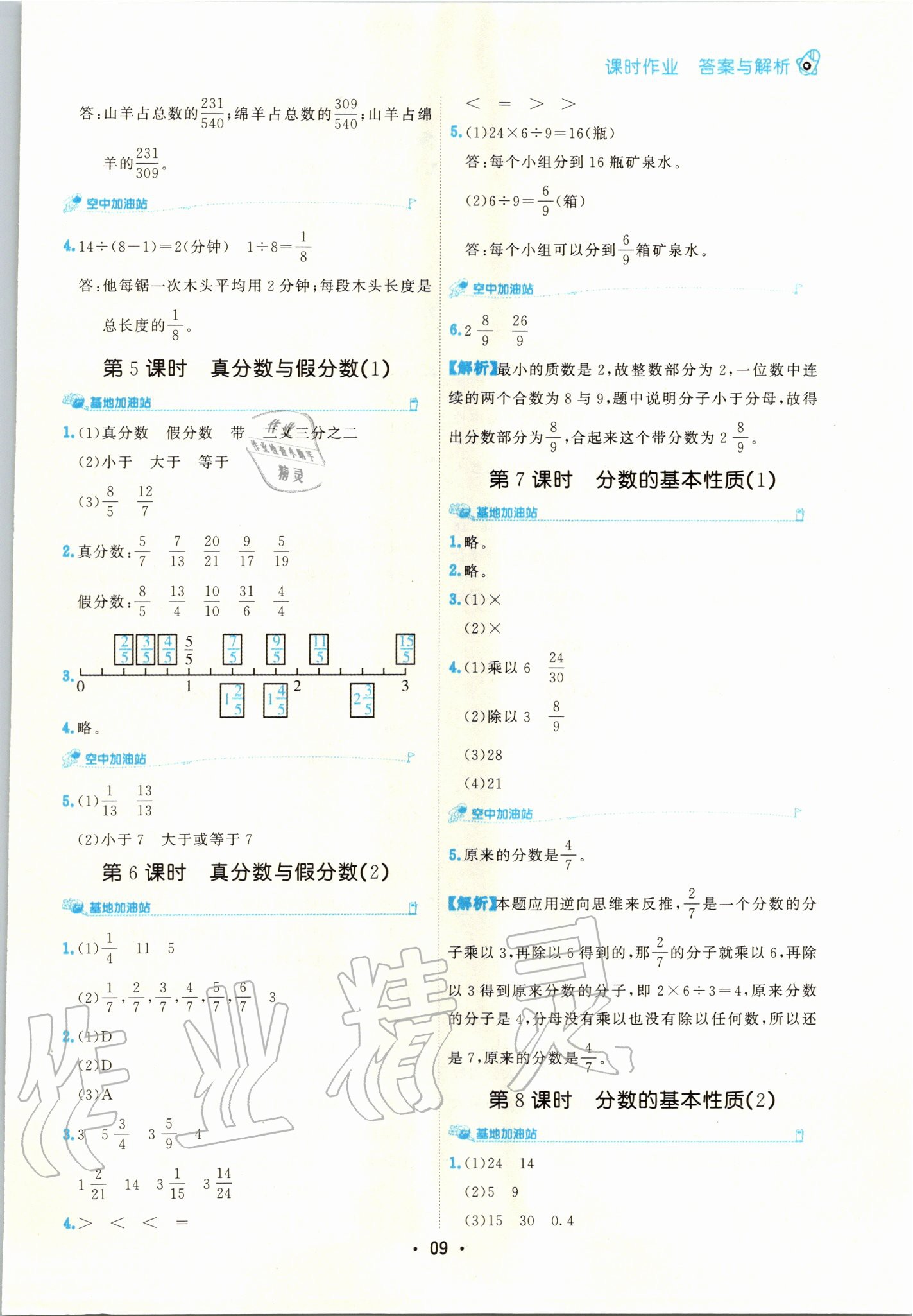 2020年趣味數(shù)學(xué)五年級下冊 參考答案第9頁