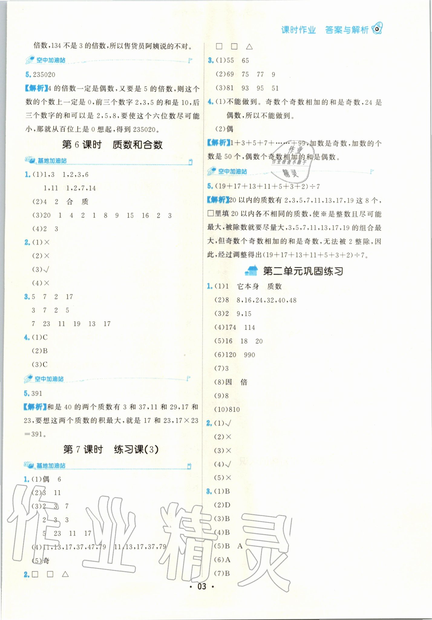 2020年趣味數(shù)學五年級下冊 參考答案第3頁