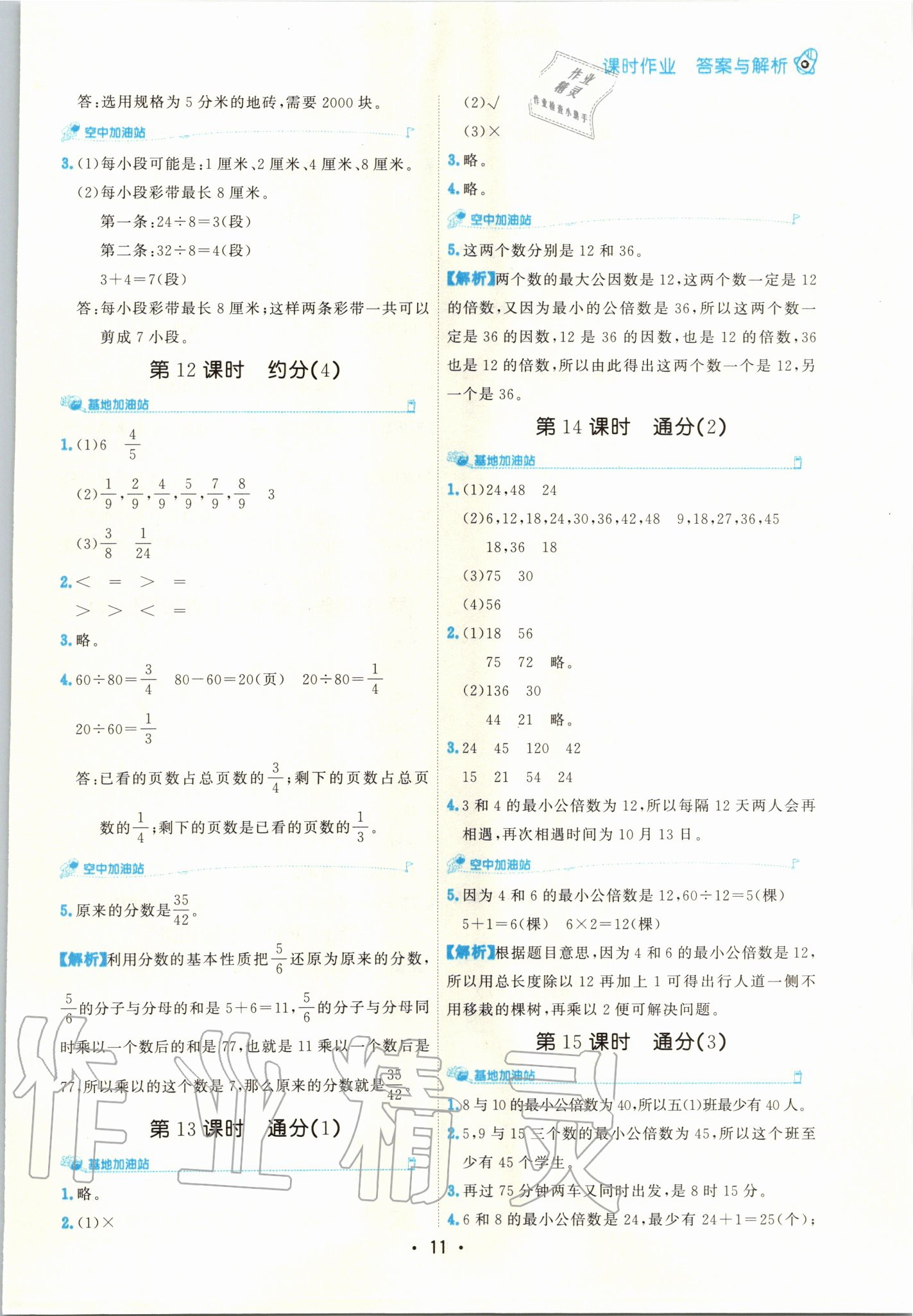 2020年趣味數(shù)學(xué)五年級(jí)下冊(cè) 參考答案第11頁(yè)