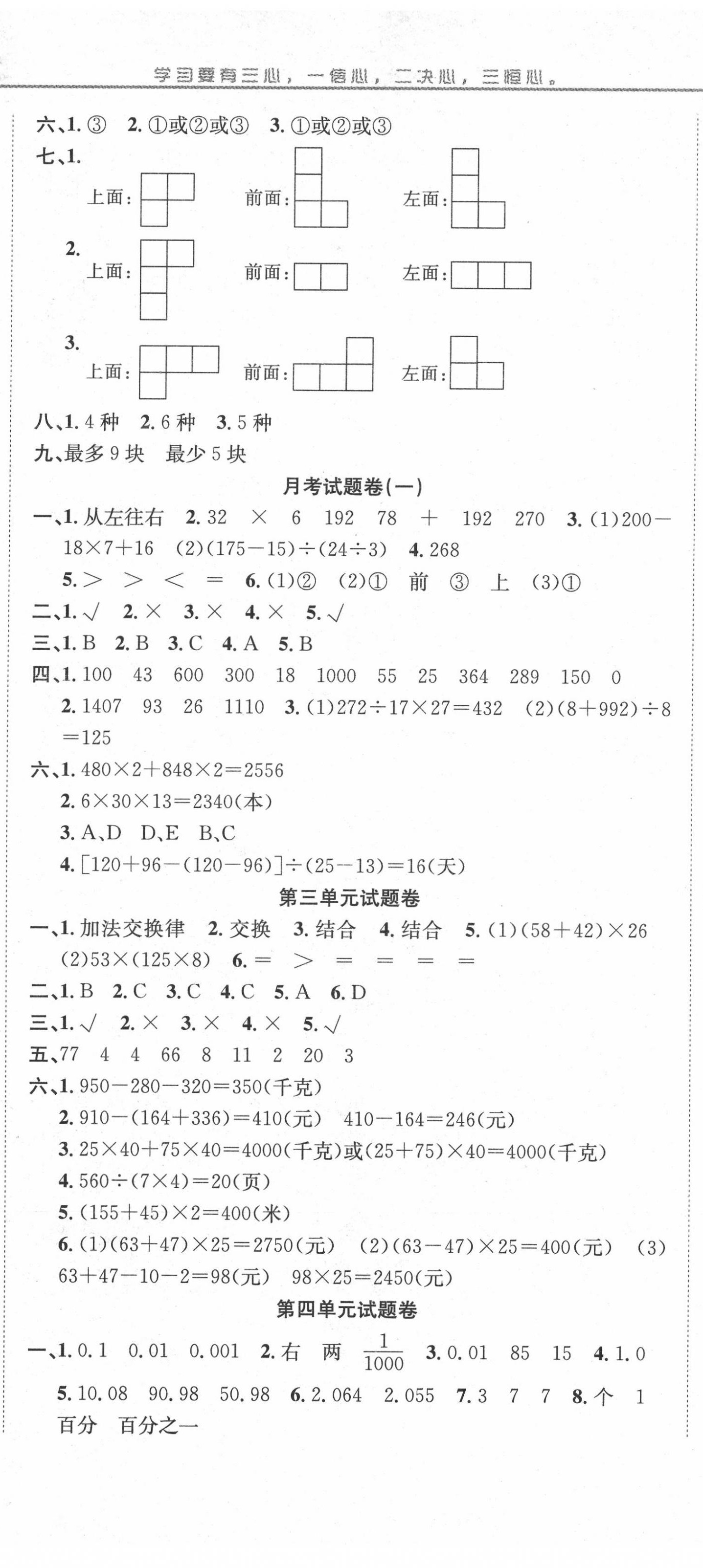 2020年黃岡海淀大考卷單元期末沖刺100分四年級(jí)數(shù)學(xué)下冊(cè)人教版 參考答案第2頁