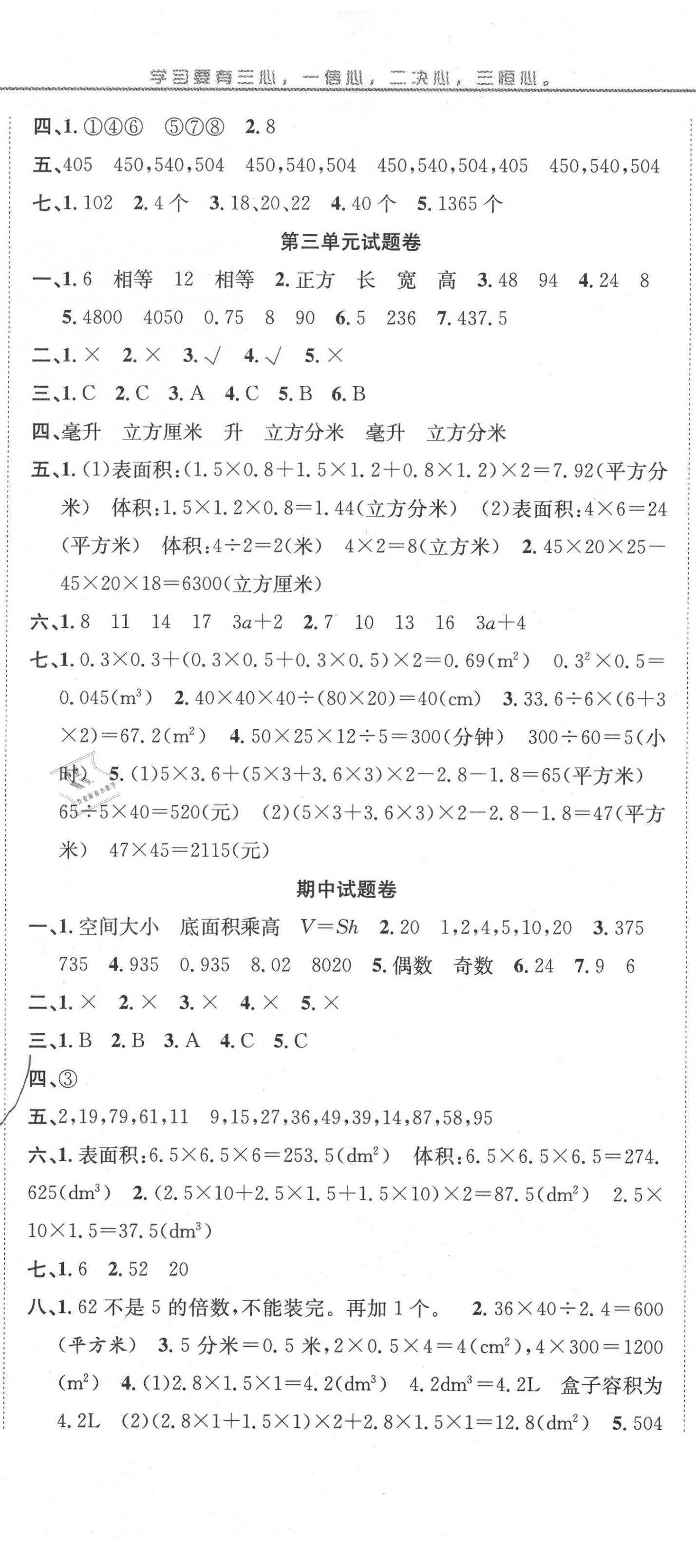 2020年黄冈海淀大考卷单元期末冲刺100分五年级数学下册人教版 参考答案第2页