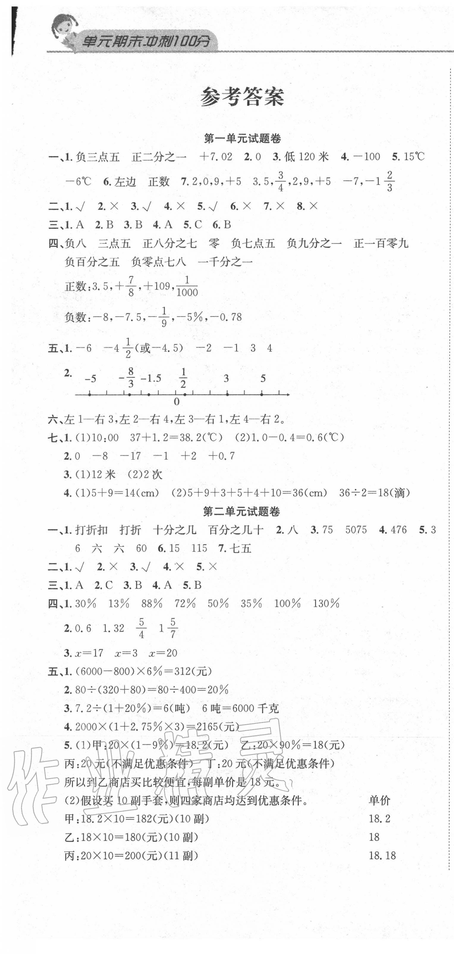 2020年黃岡海淀大考卷單元期末沖刺100分六年級(jí)數(shù)學(xué)下冊(cè)人教版 參考答案第1頁(yè)