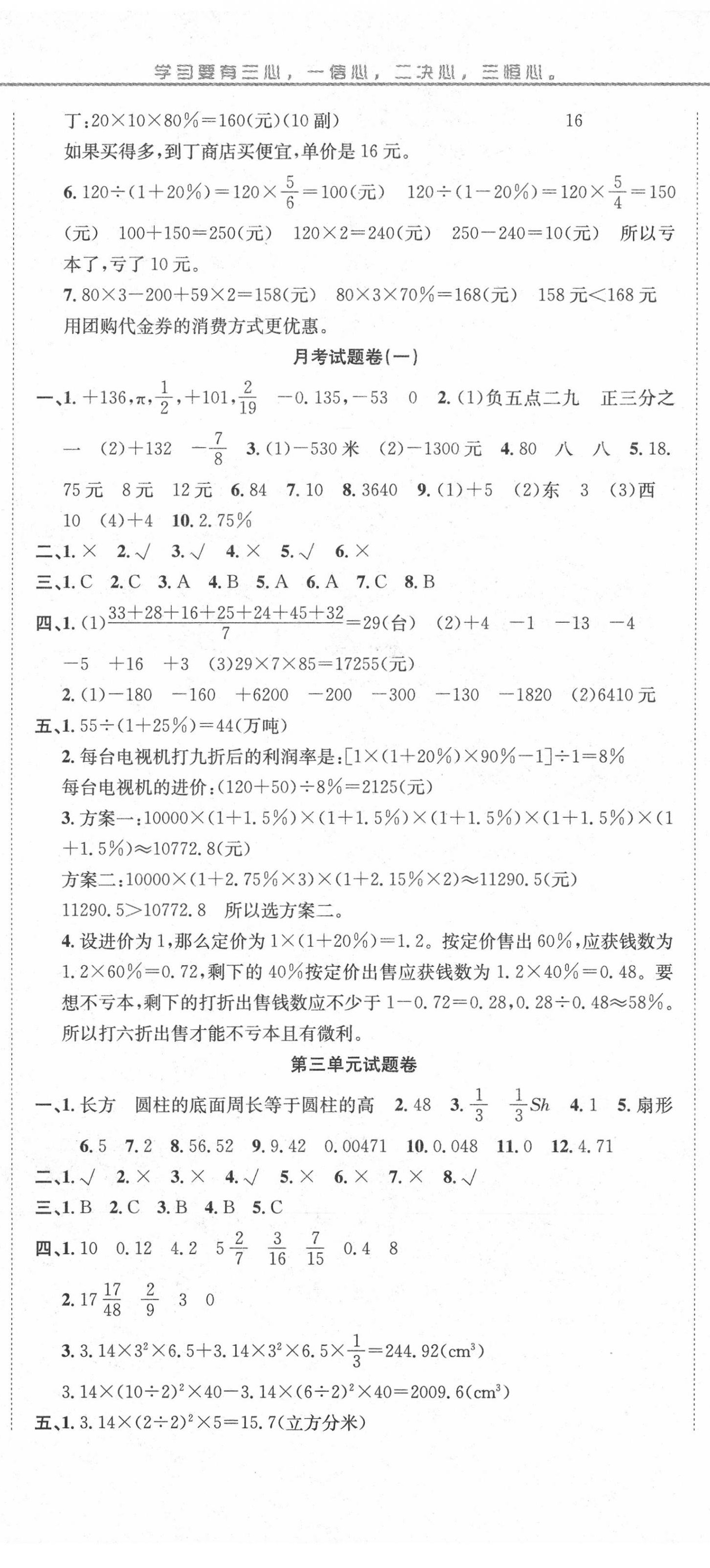 2020年黃岡海淀大考卷單元期末沖刺100分六年級(jí)數(shù)學(xué)下冊(cè)人教版 參考答案第2頁