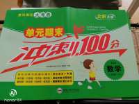 2020年黃岡海淀大考卷單元期末沖刺100分六年級數(shù)學(xué)下冊人教版