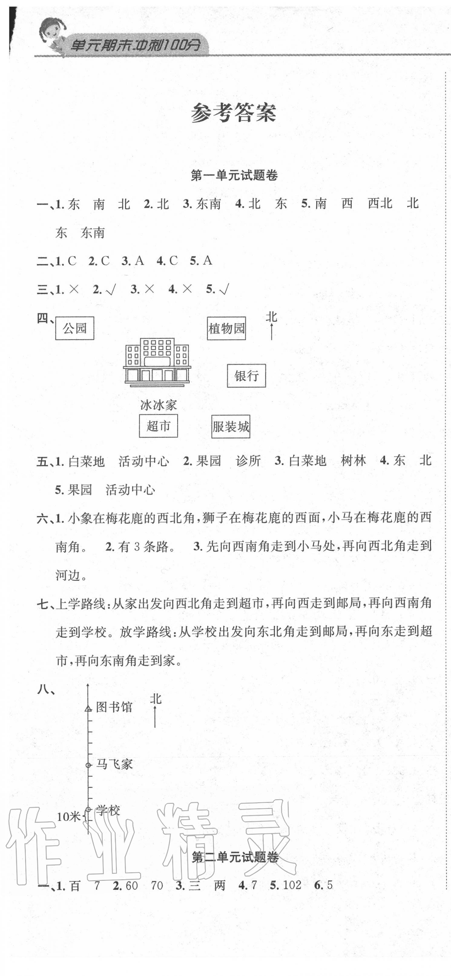 2020年黃岡海淀大考卷單元期末沖刺100分三年級數(shù)學(xué)下冊人教版 參考答案第1頁