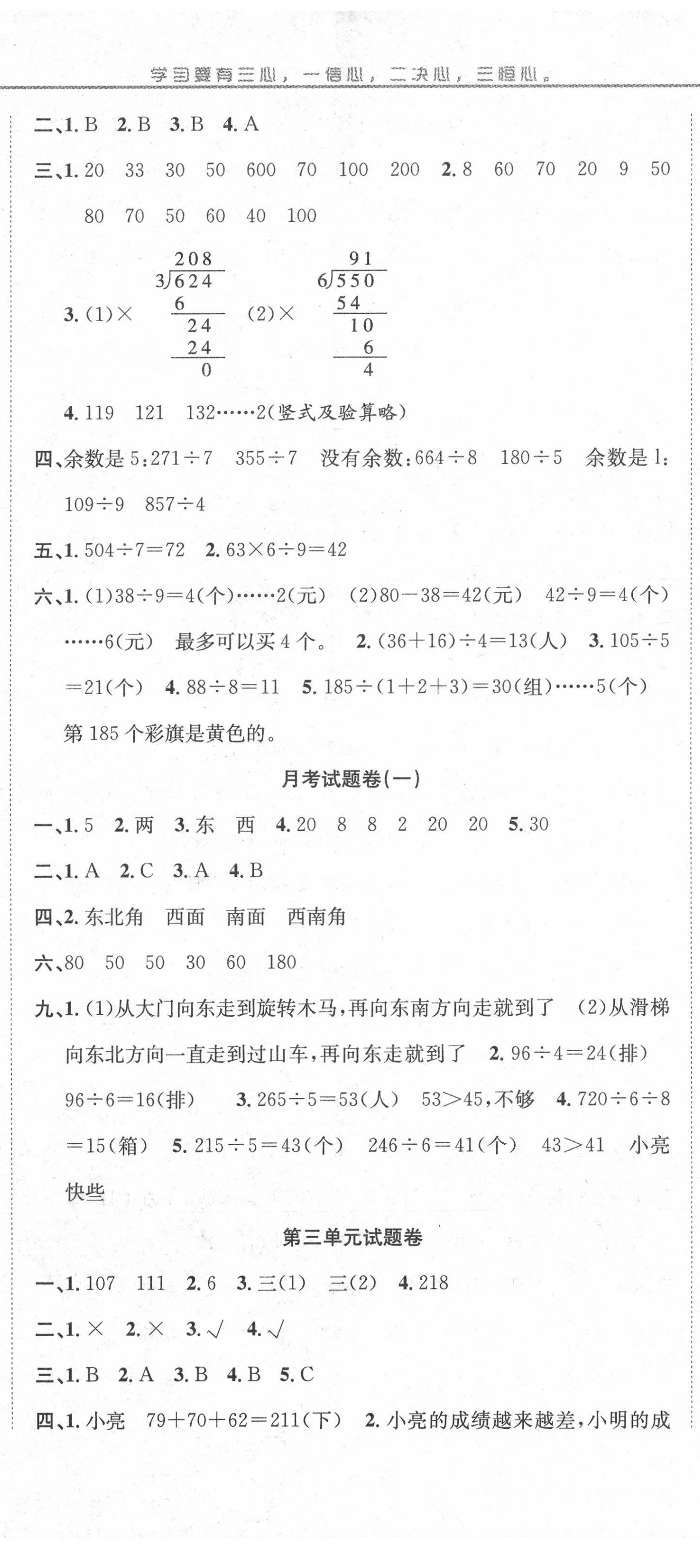 2020年黃岡海淀大考卷單元期末沖刺100分三年級數(shù)學下冊人教版 參考答案第2頁