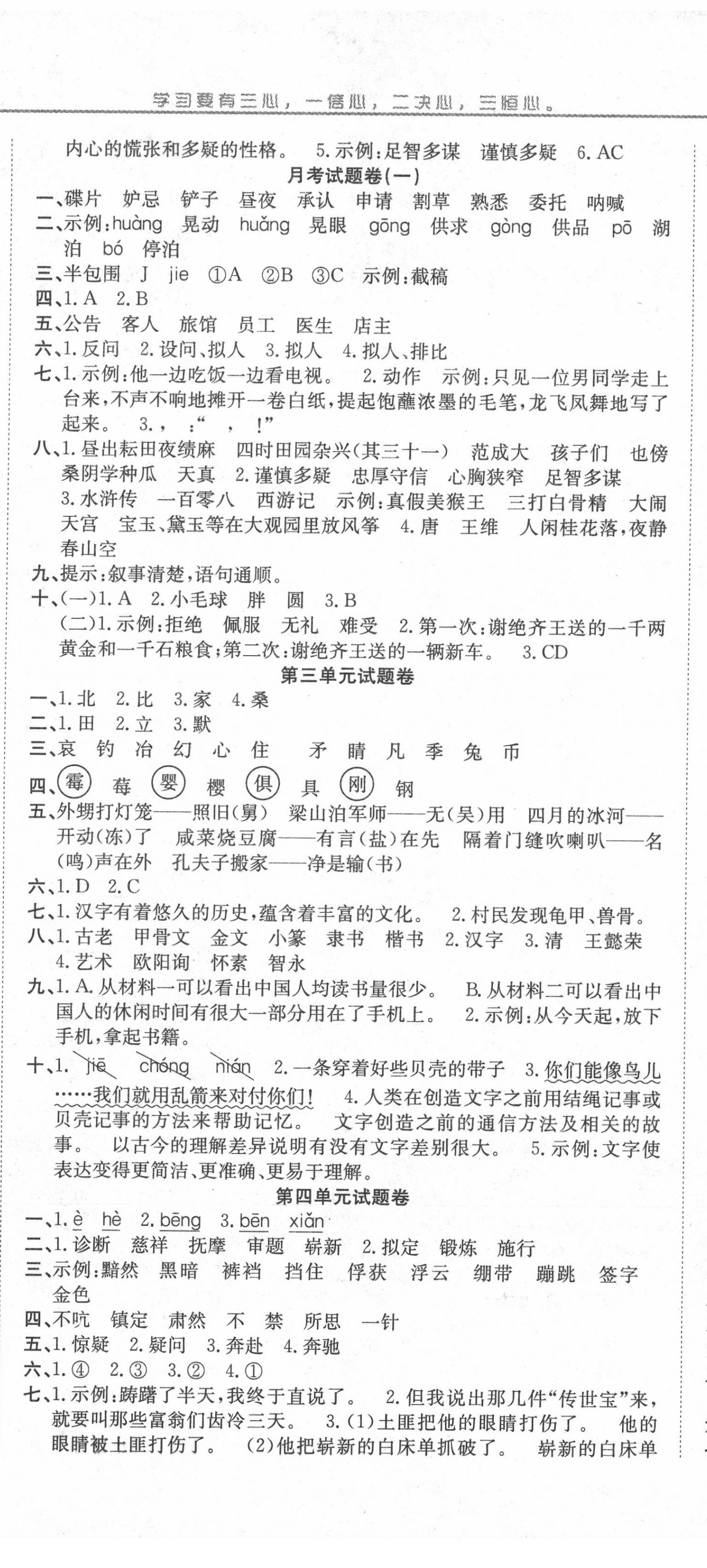 2020年黃岡海淀大考卷單元期末沖刺100分五年級語文下冊人教版 參考答案第2頁