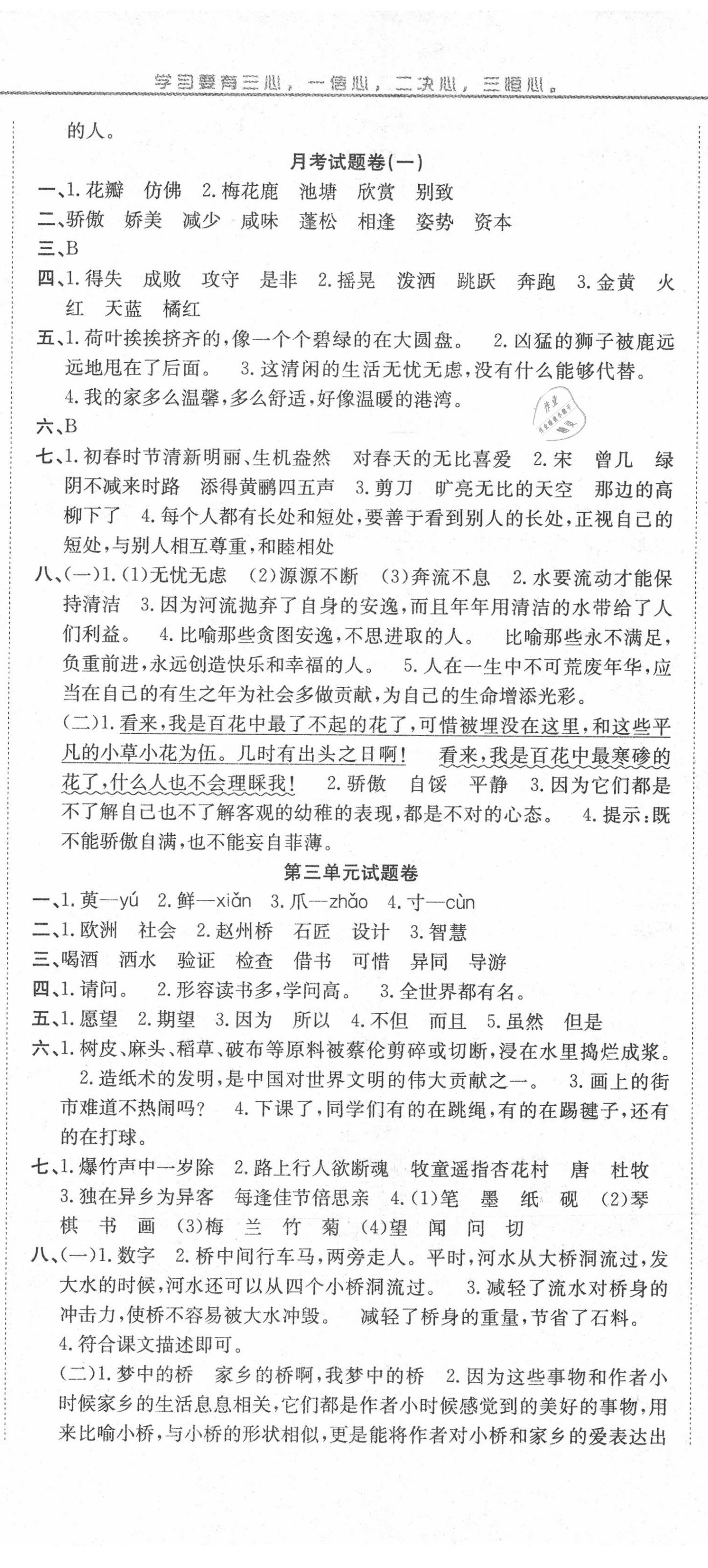 2020年黄冈海淀大考卷单元期末冲刺100分三年级语文下册人教版 参考答案第2页