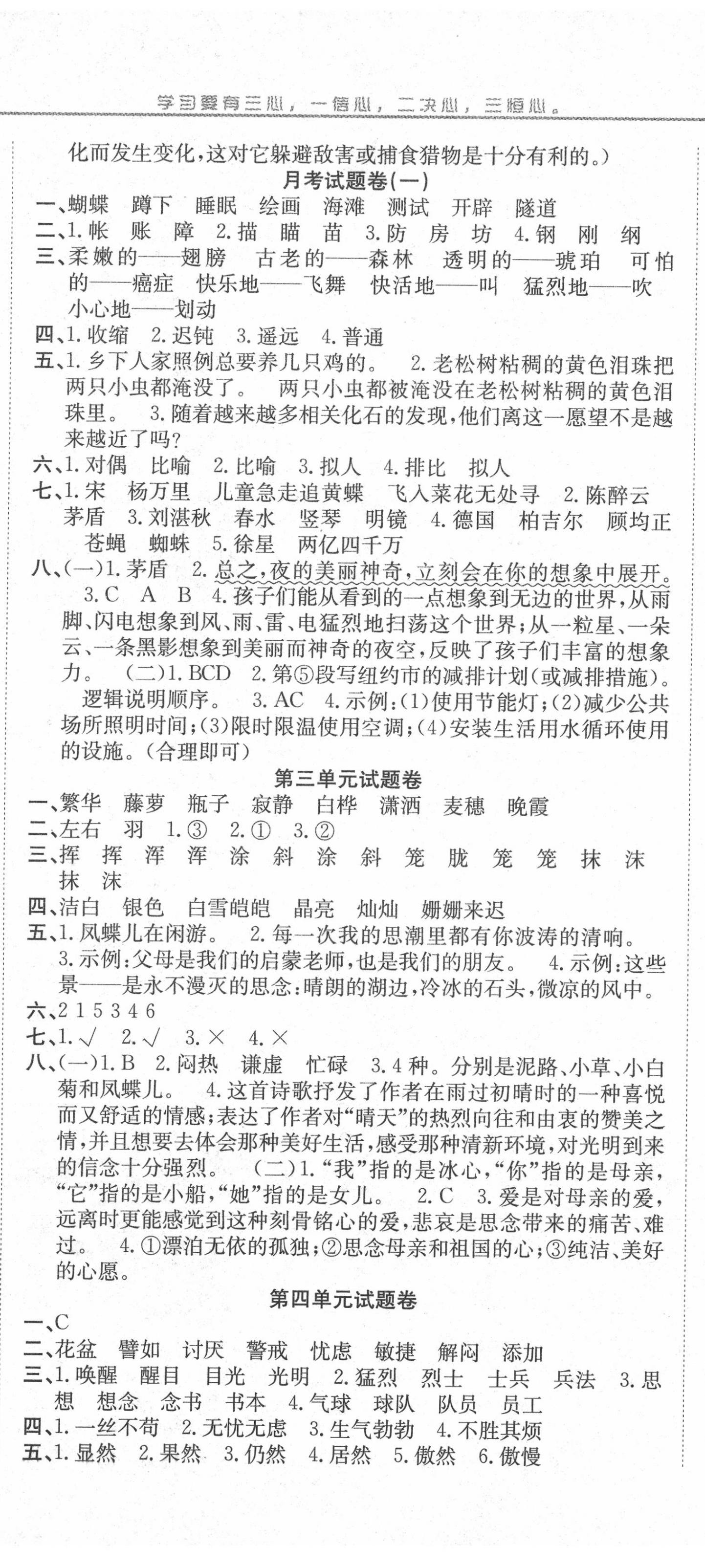 2020年黄冈海淀大考卷单元期末冲刺100分四年级语文下册人教版 参考答案第2页