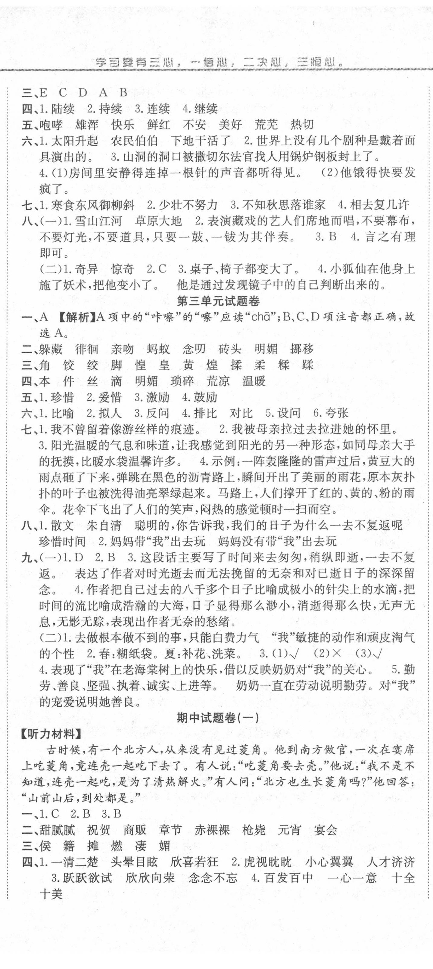 2020年黃岡海淀大考卷單元期末沖刺100分六年級(jí)語文下冊(cè)人教版 參考答案第2頁