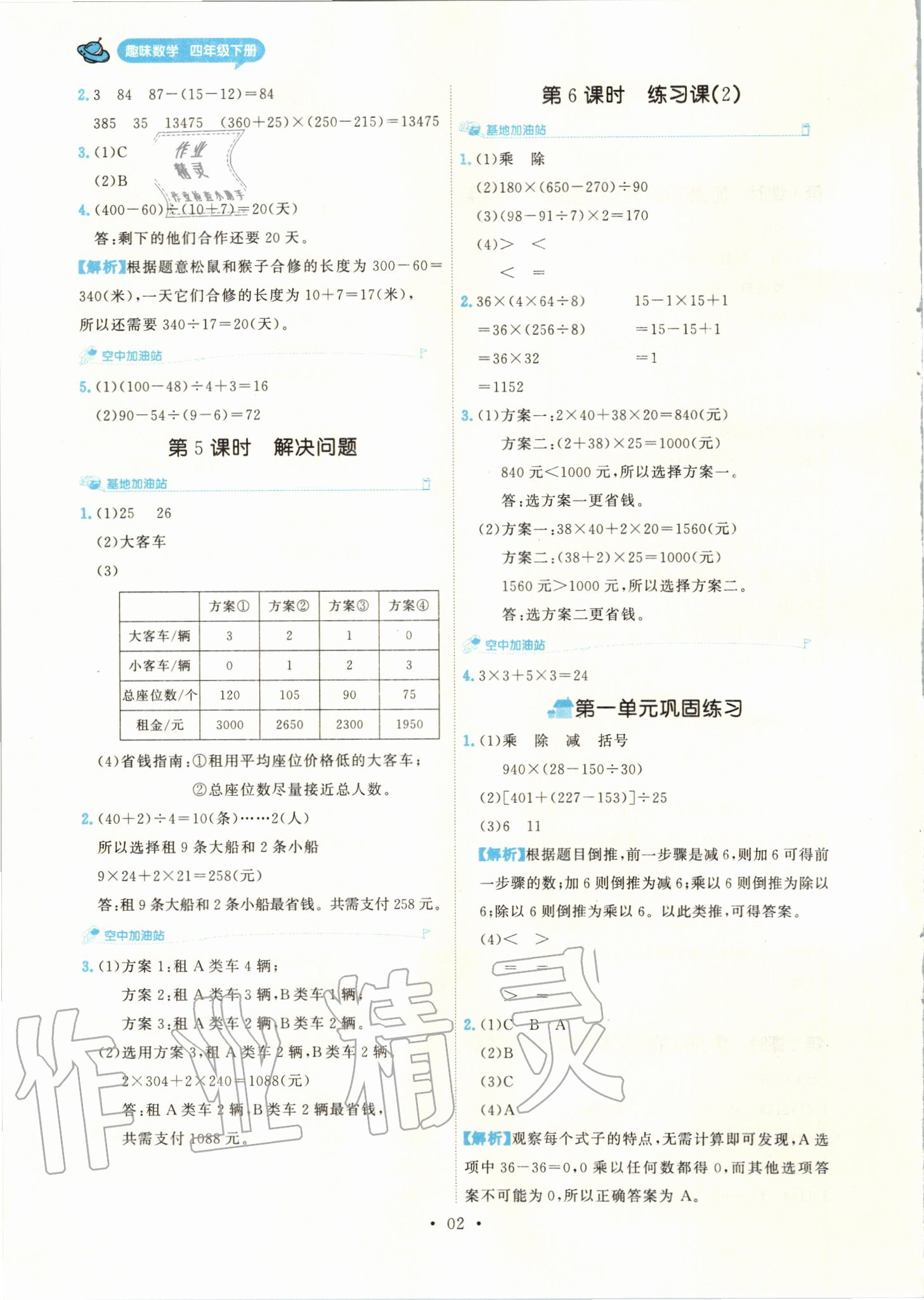 2020年趣味數(shù)學(xué)四年級(jí)數(shù)學(xué)下冊(cè) 參考答案第2頁