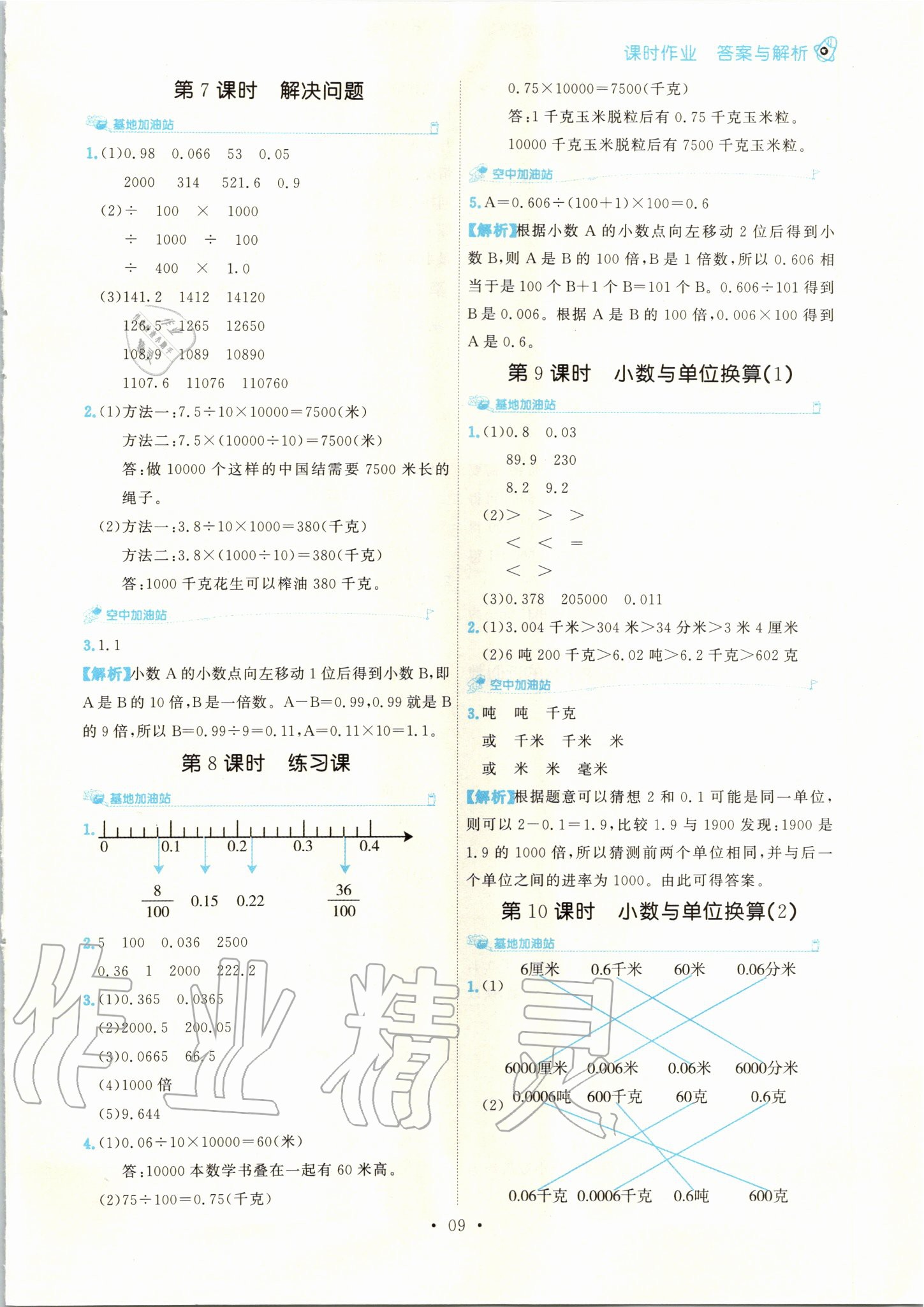 2020年趣味數(shù)學(xué)四年級數(shù)學(xué)下冊 參考答案第9頁