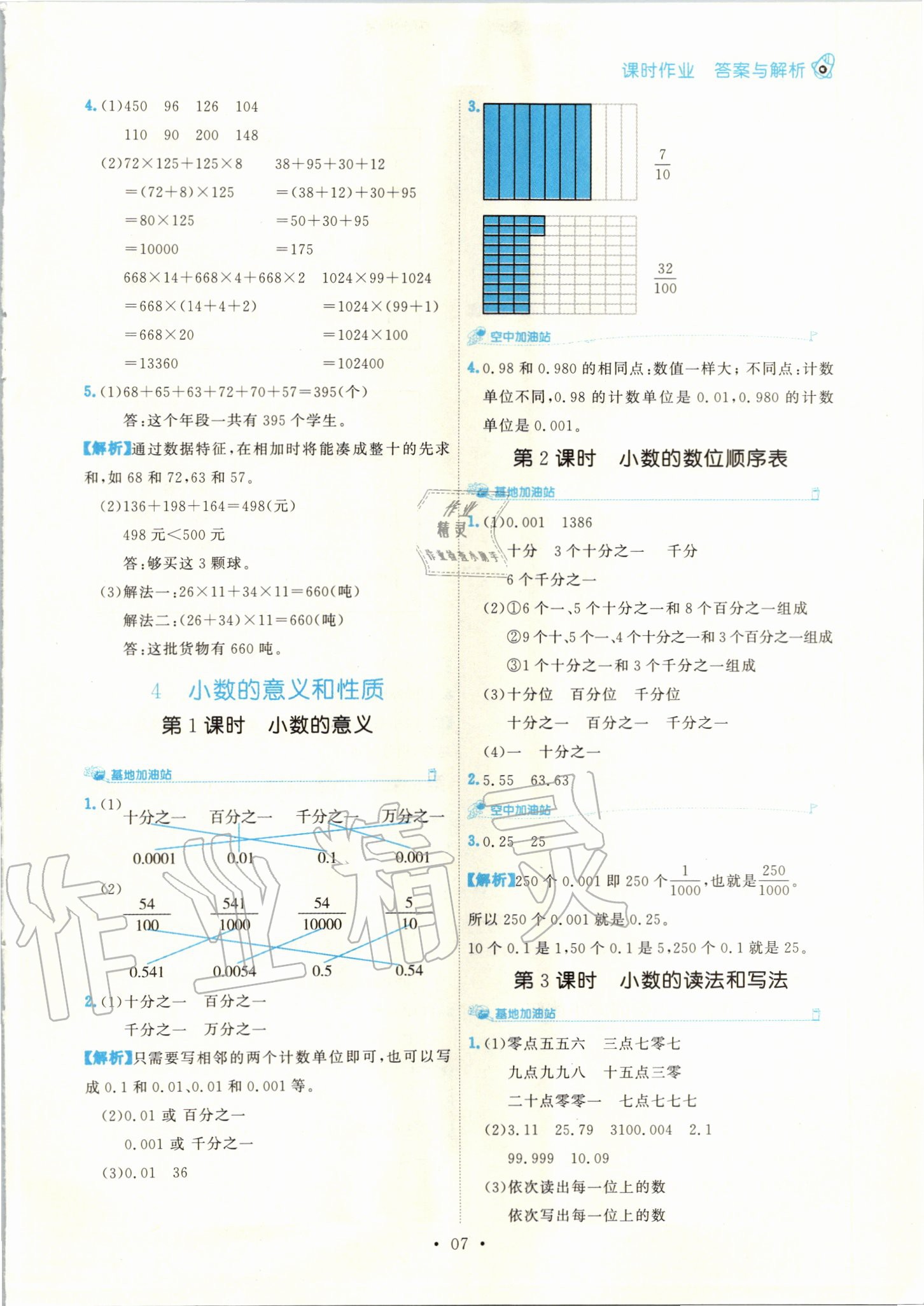 2020年趣味數(shù)學(xué)四年級(jí)數(shù)學(xué)下冊(cè) 參考答案第7頁(yè)