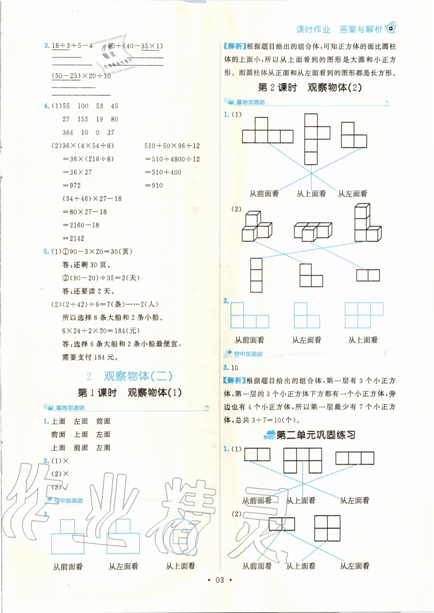 2020年趣味數(shù)學(xué)四年級(jí)數(shù)學(xué)下冊(cè) 參考答案第3頁(yè)