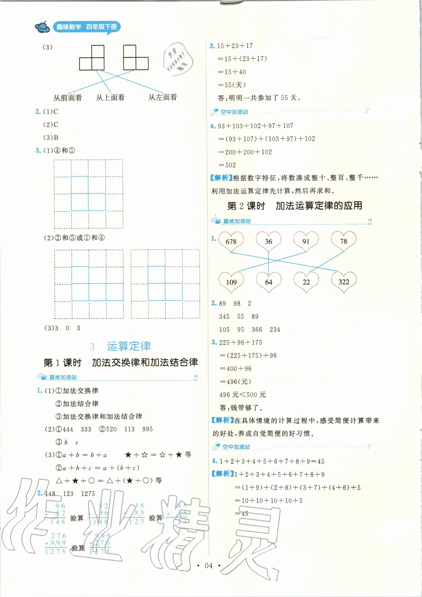 2020年趣味數(shù)學(xué)四年級(jí)數(shù)學(xué)下冊(cè) 參考答案第4頁