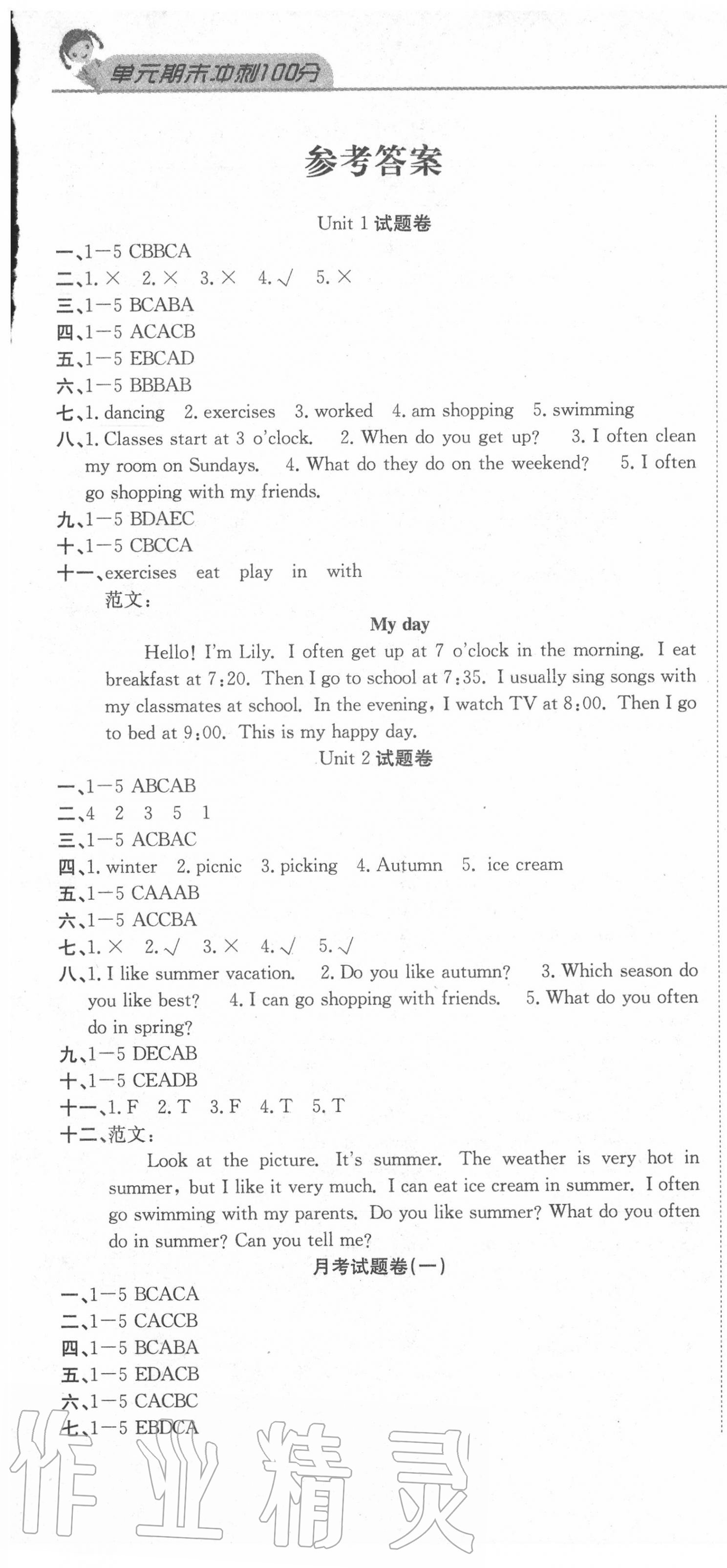 2020年黃岡海淀大考卷單元期末沖刺100分五年級(jí)英語(yǔ)下冊(cè)人教PEP版 參考答案第1頁(yè)