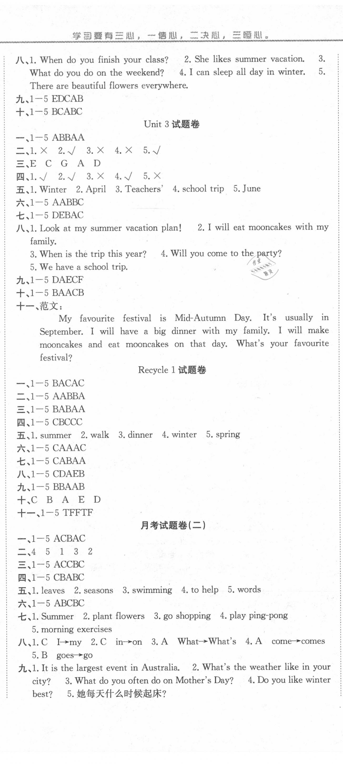 2020年黃岡海淀大考卷單元期末沖刺100分五年級(jí)英語下冊(cè)人教PEP版 參考答案第2頁