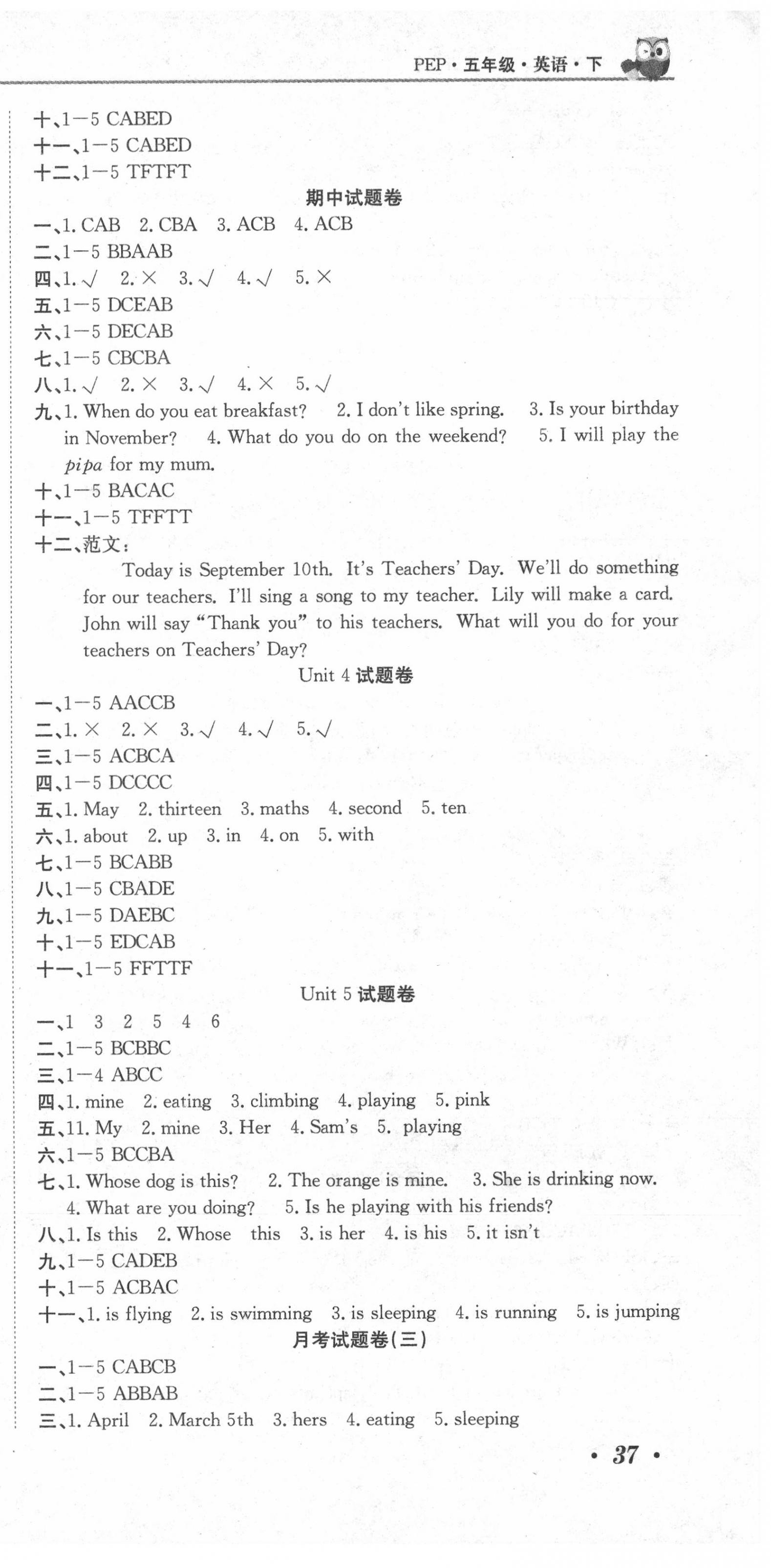 2020年黃岡海淀大考卷單元期末沖刺100分五年級(jí)英語(yǔ)下冊(cè)人教PEP版 參考答案第3頁(yè)