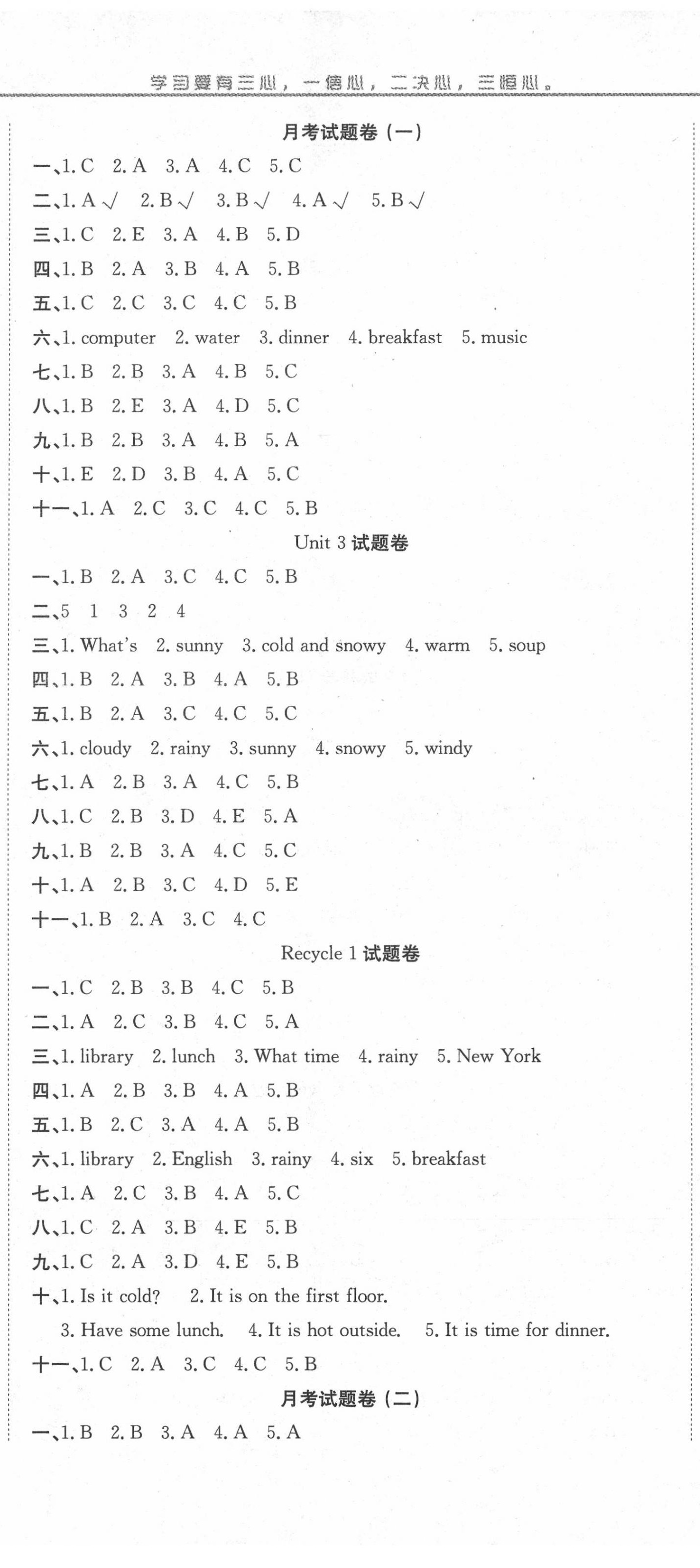 2020年黃岡海淀大考卷單元期末沖刺100分四年級(jí)英語(yǔ)下冊(cè)人教PEP版 參考答案第2頁(yè)