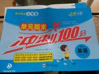 2020年黃岡海淀大考卷單元期末沖刺100分三年級英語下冊人教PEP版